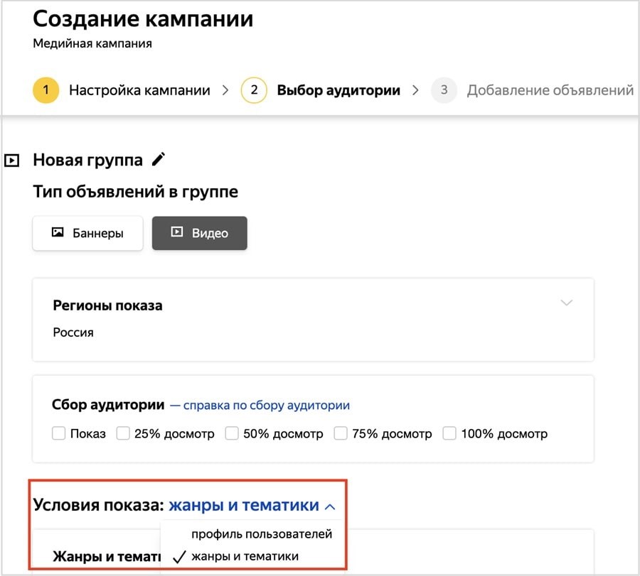 Создание кампании в Яндекс Директ