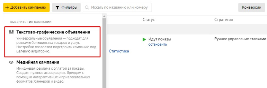 Текстово-графическое объявление в Яндекс