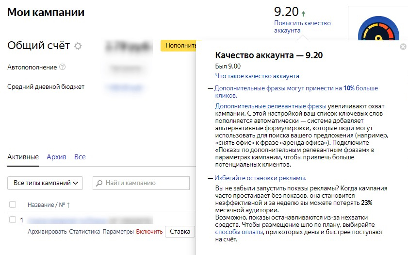Отчет качество аккаунта в Яндекс Директ