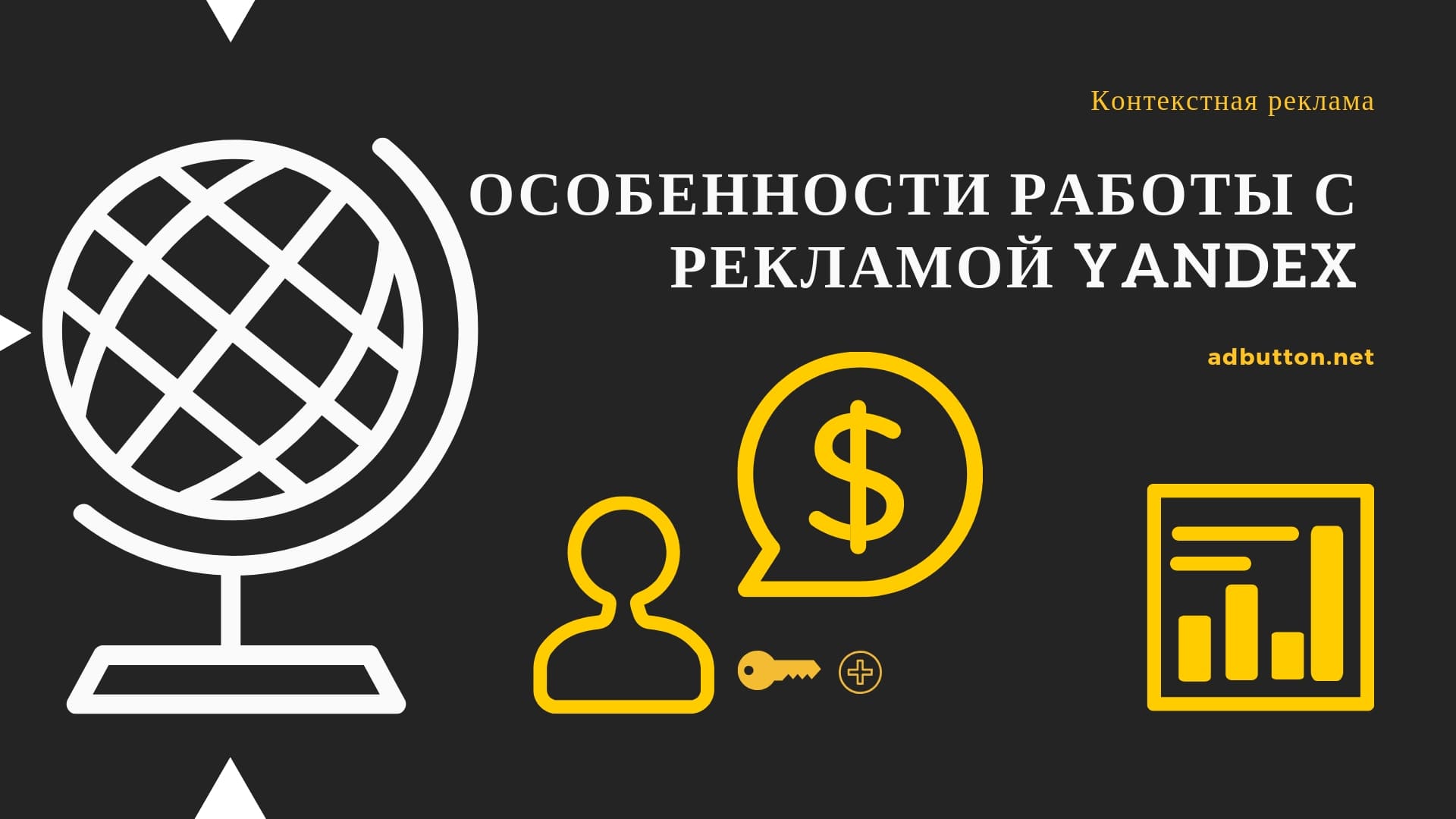 Настройка рекламы в РСЯ: обучение Яндекс Директ, создание кампании