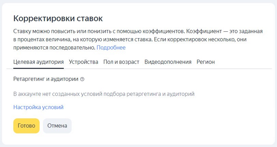 Корректировка ставок в Яндекс Метрика