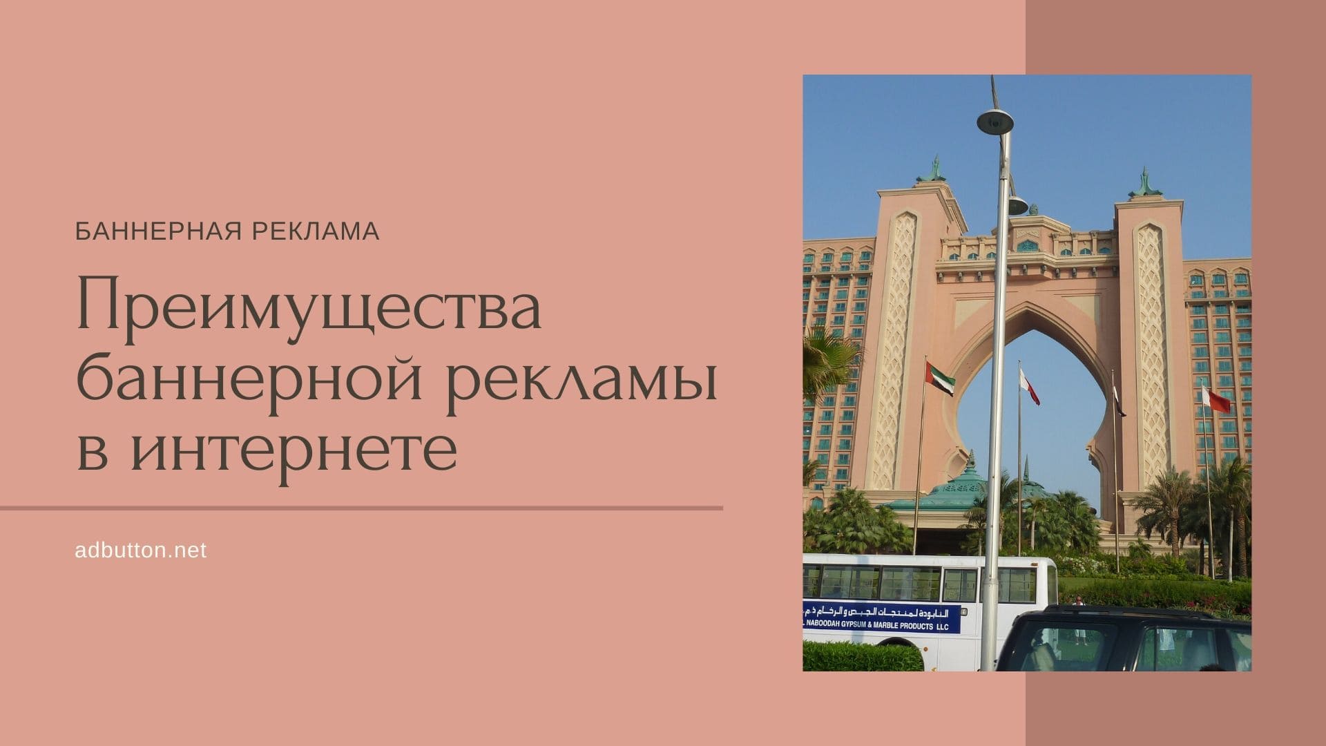 Преимущества баннерной рекламы в интернете: раскрутка сайта и компании Преимущества баннерной рекламы в интернете: раскрутка сайта и компании