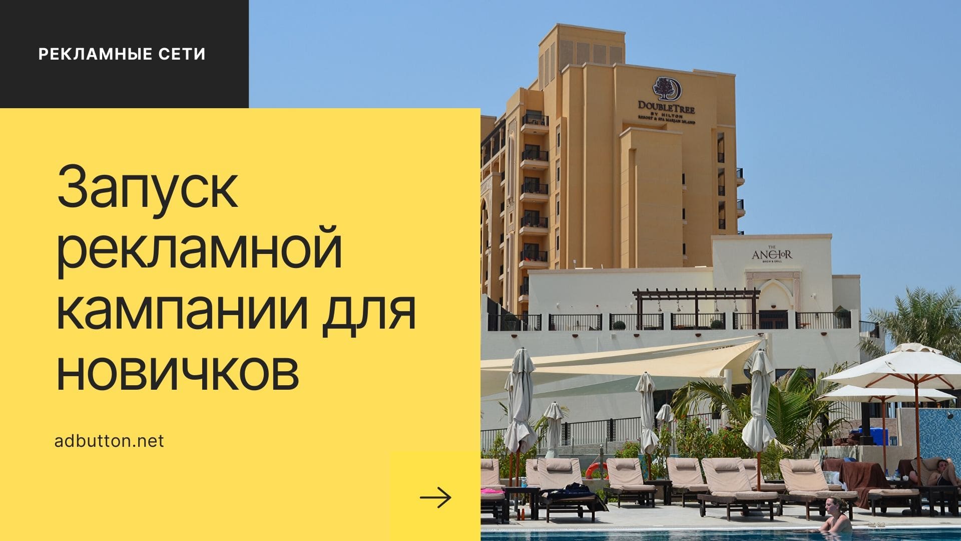 Запуск рекламной кампании: пошаговая инструкция и примеры