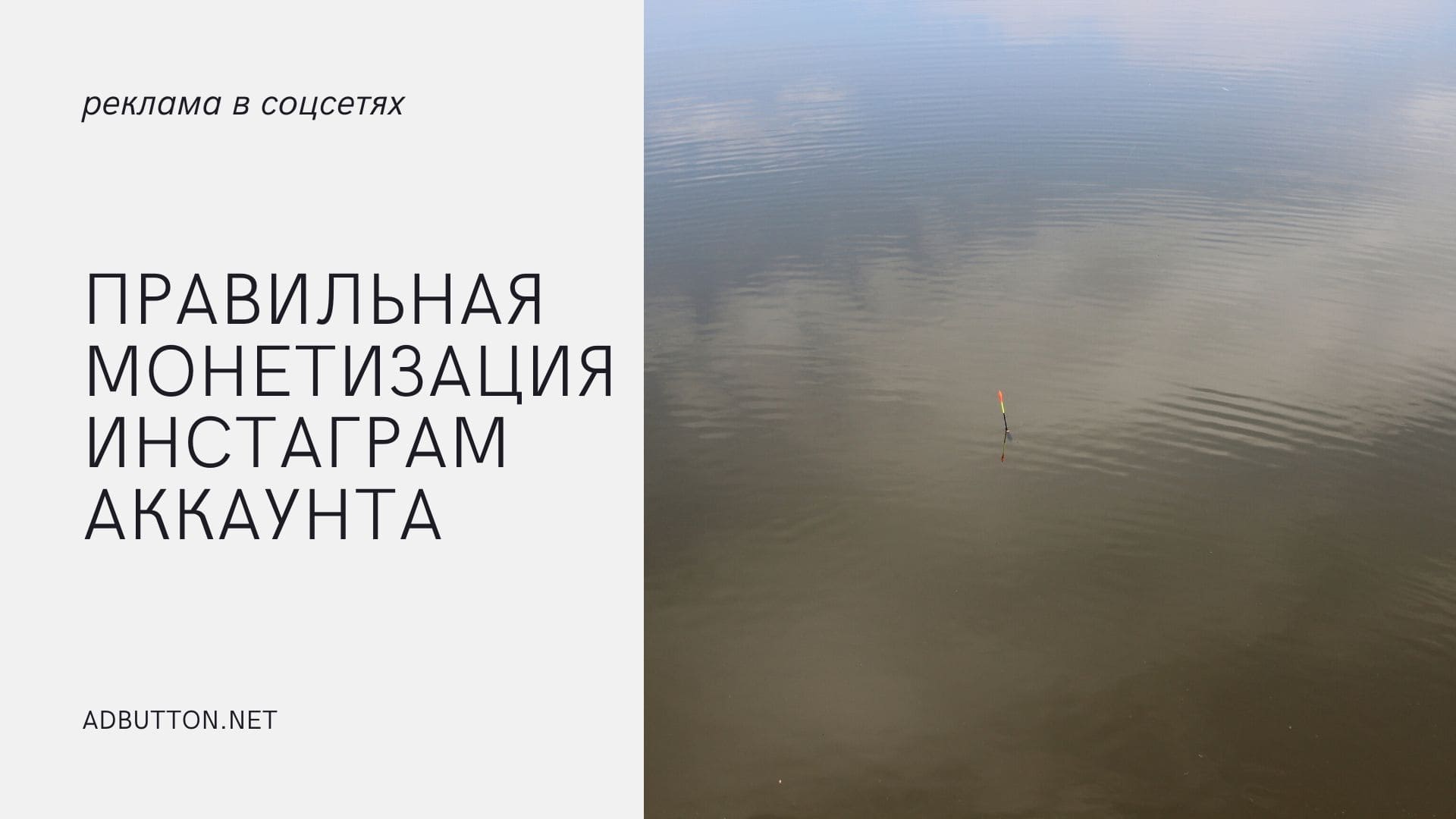 Монетизация инстаграм аккаунта через рекламные биржи Монетизация инстаграм аккаунта через рекламные биржи