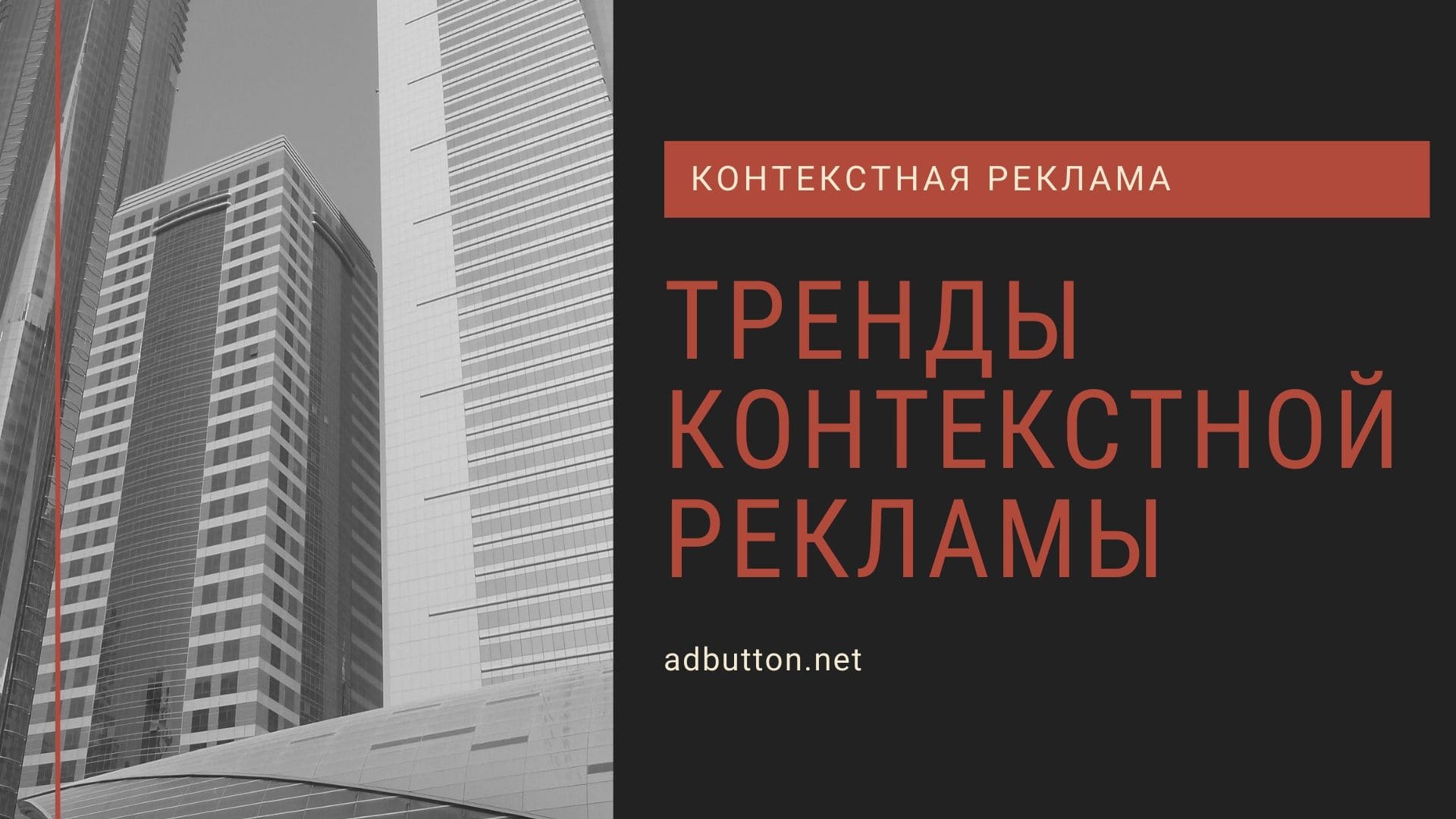 Тренды контекстной рекламы: персонализация и автотаргетинг объявлений Тренды контекстной рекламы: персонализация и автотаргетинг объявлений