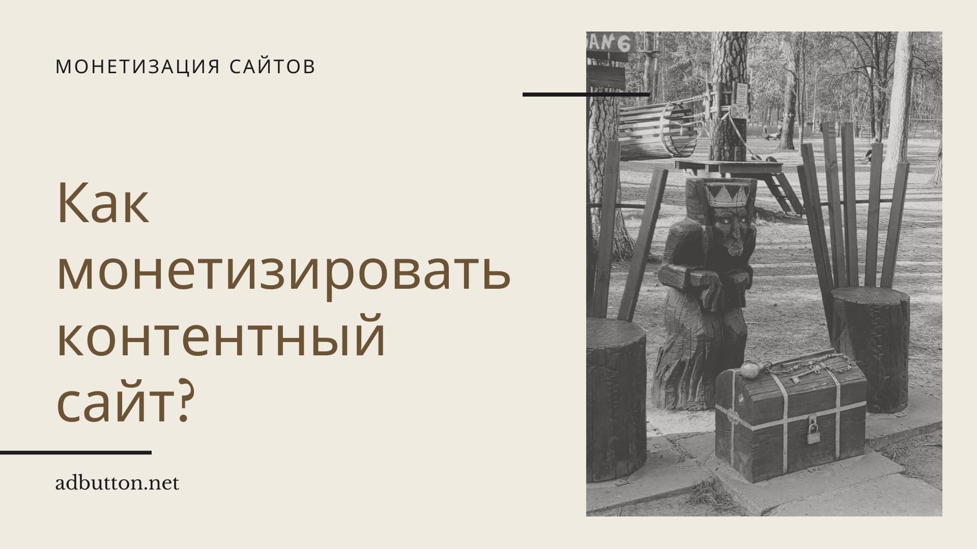Как монетизировать контент и способы заработка на своем сайте Как монетизировать контент и способы заработка на своем сайте