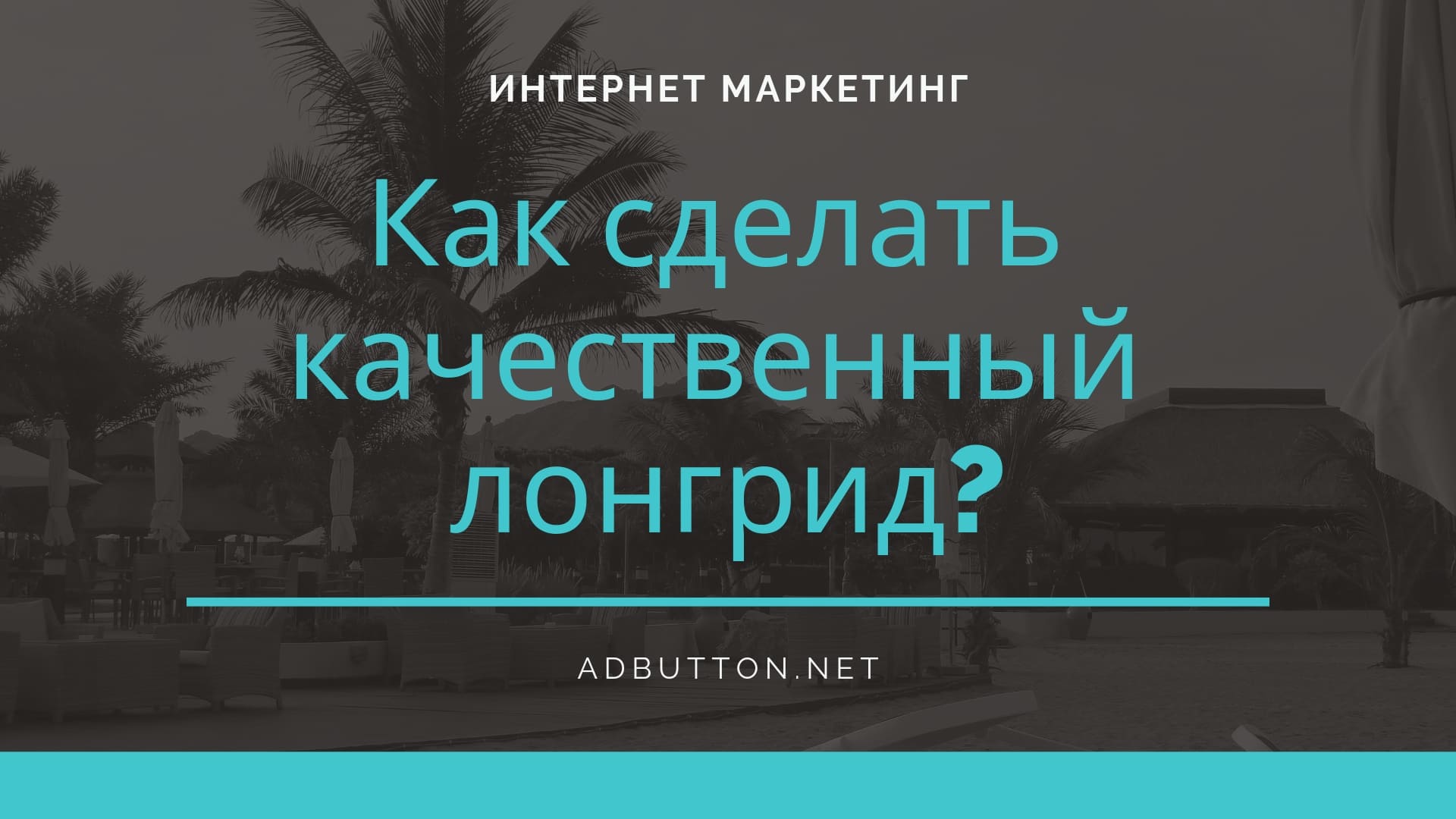 Лонгрид примеры: текст и создание качественного контента для сайта