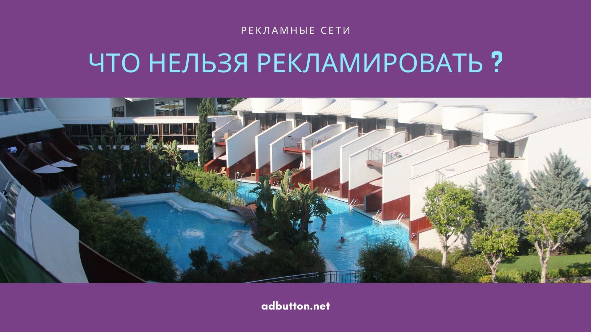 Что запрещено рекламировать в соцсетях и в контексте? Что запрещено рекламировать в соцсетях и в контексте?