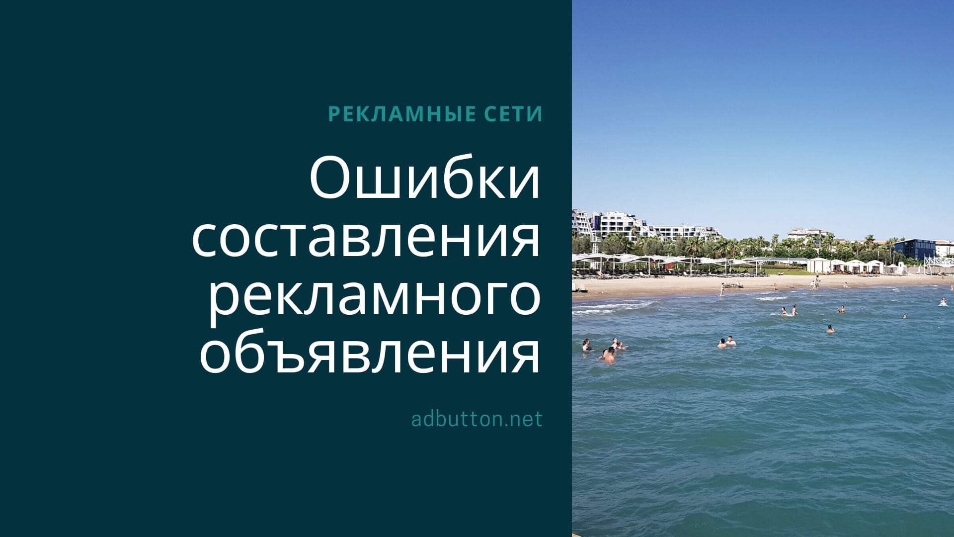 Ошибки при запуске контекстной рекламы в Google Ads Ошибки при запуске контекстной рекламы в Google Ads