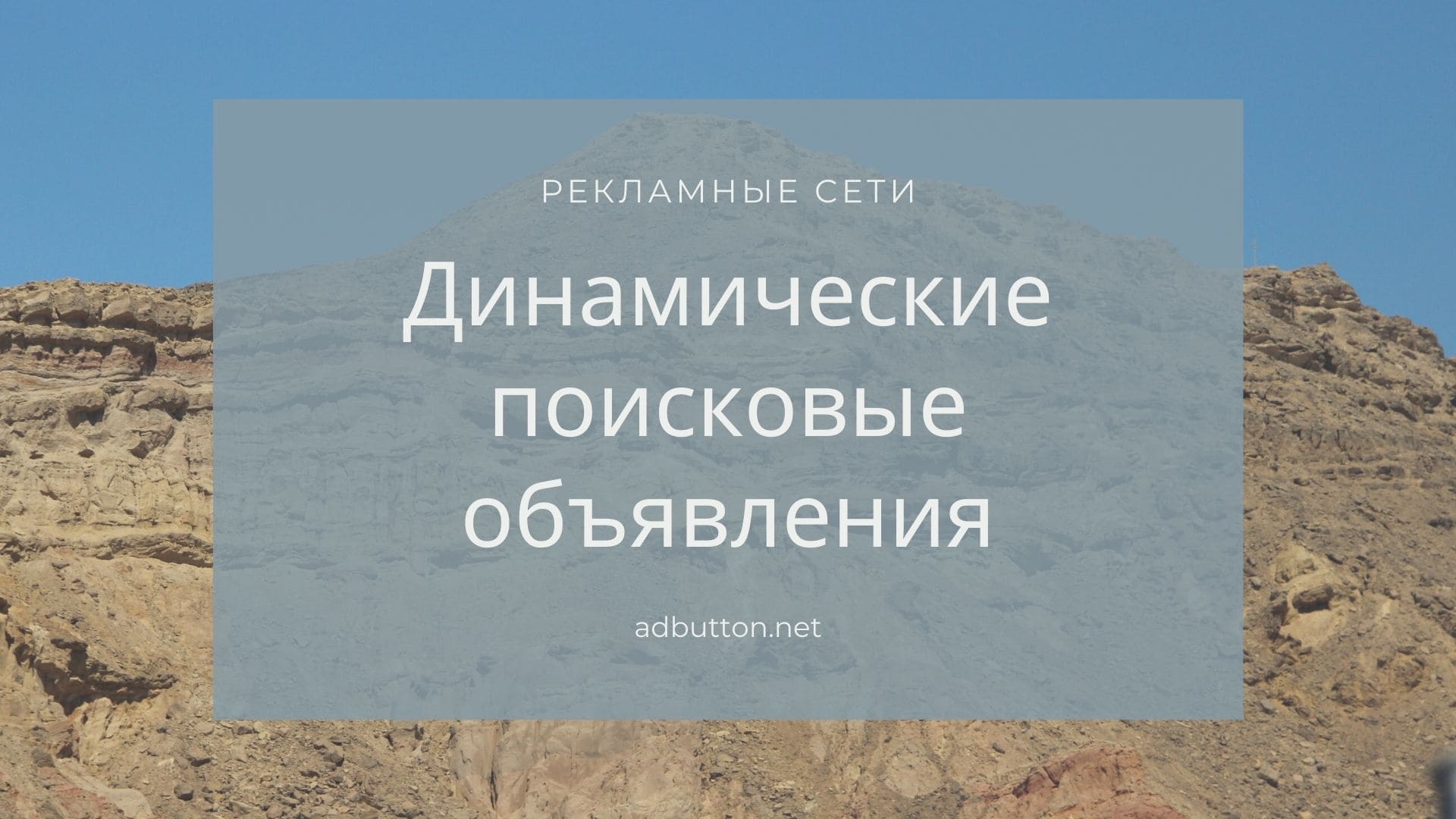 Динамические поисковые объявления (DSA) в Google Ads Динамические поисковые объявления (DSA) в Google Ads