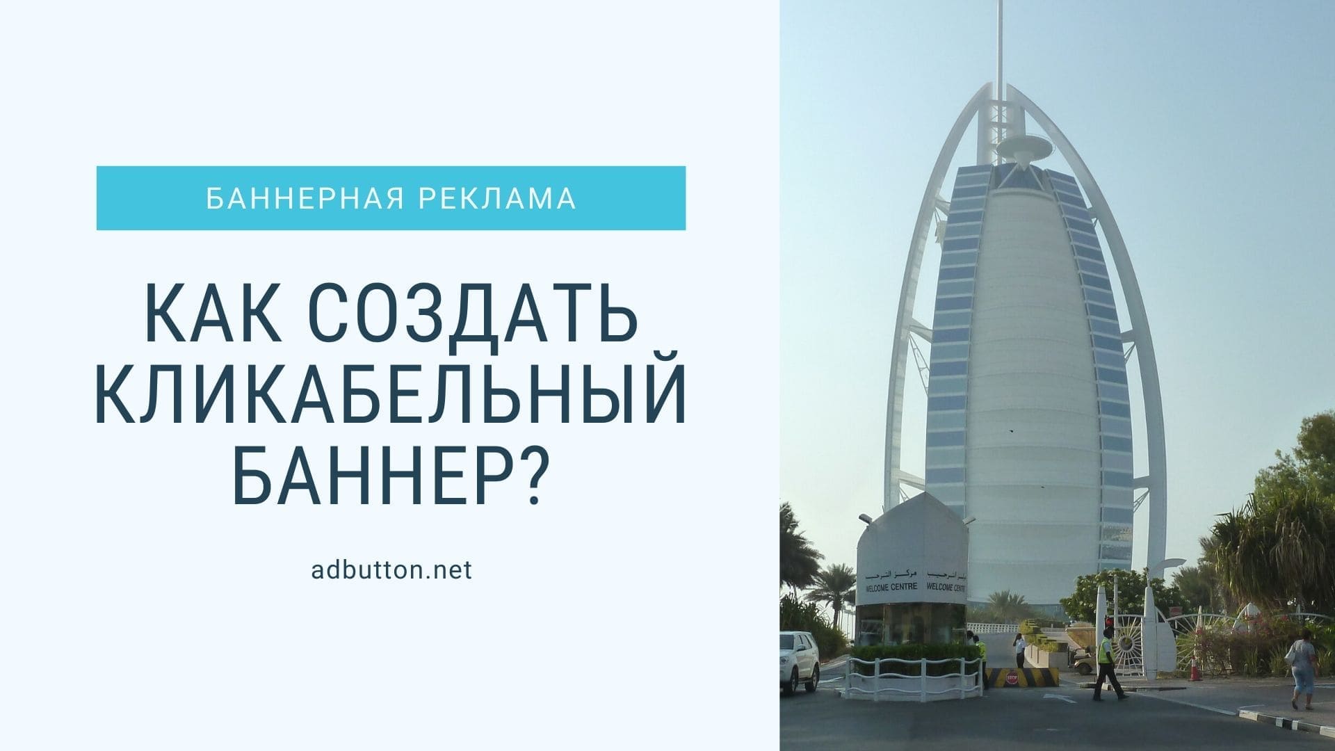 Как создать эффективный рекламный баннер для сайта Как создать эффективный рекламный баннер для сайта