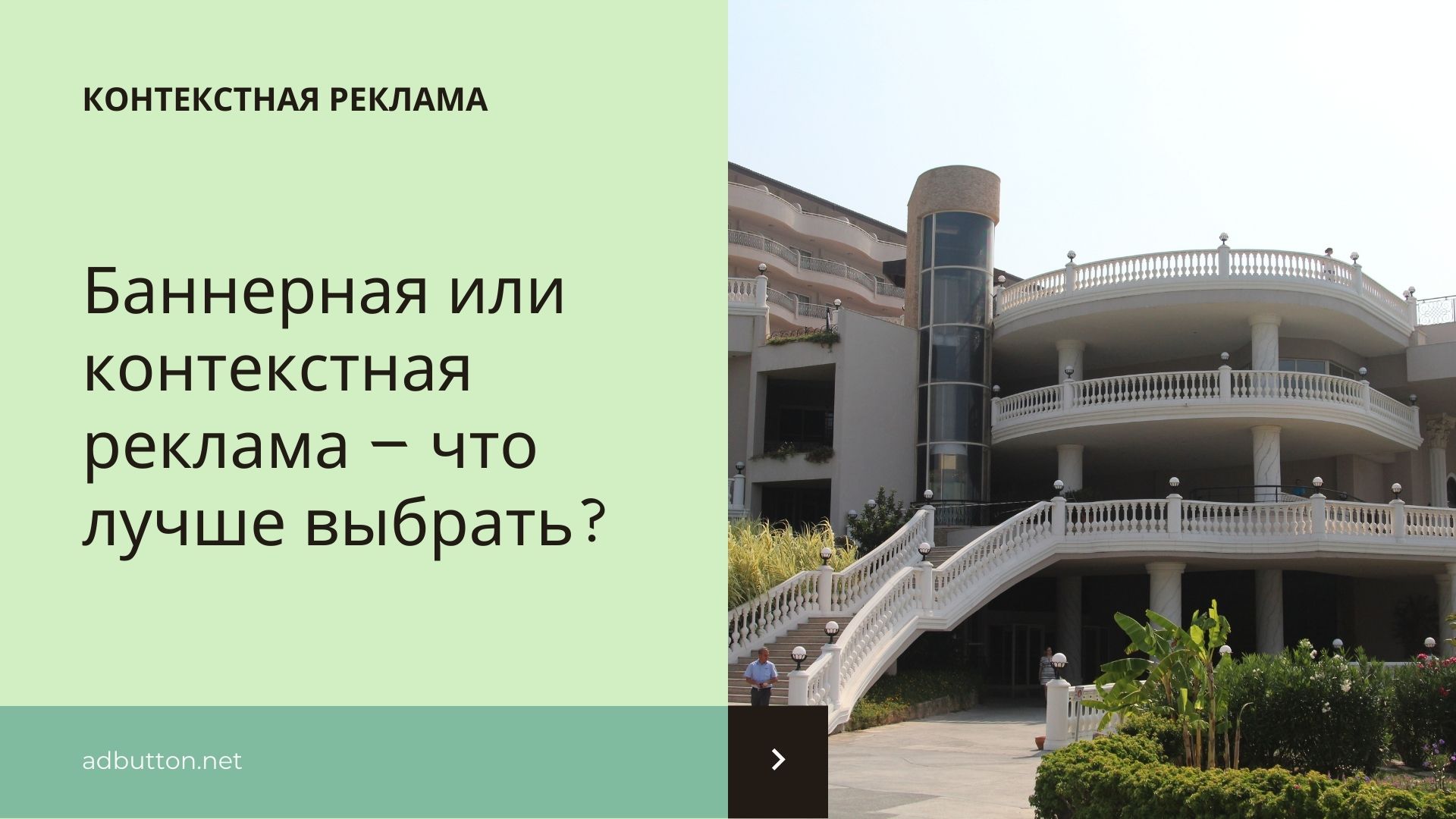 Баннерная или контекстная реклама: плюсы и минусы Баннерная или контекстная реклама: плюсы и минусы
