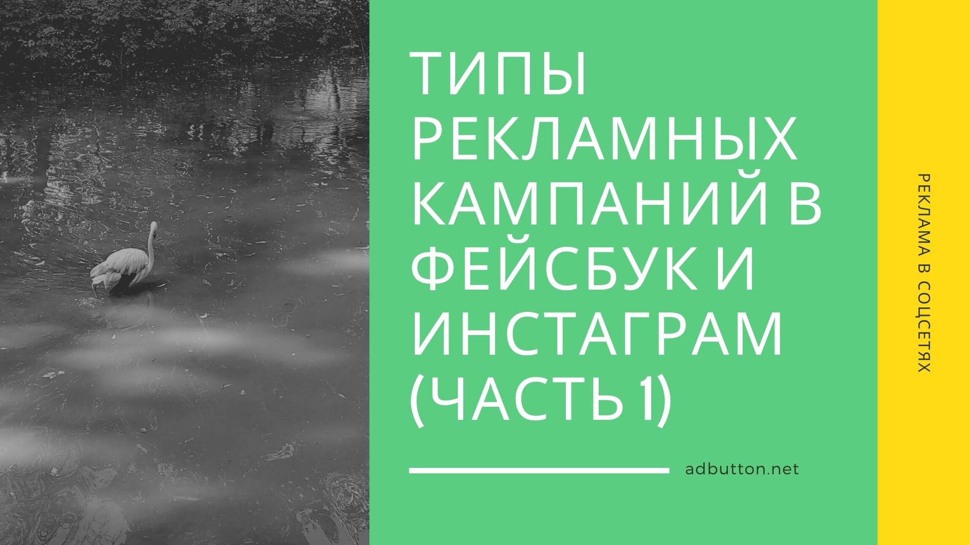 Типы рекламных кампаний в Facebook и Instagram (Ч1) Типы рекламных кампаний в Facebook и Instagram (Ч1)