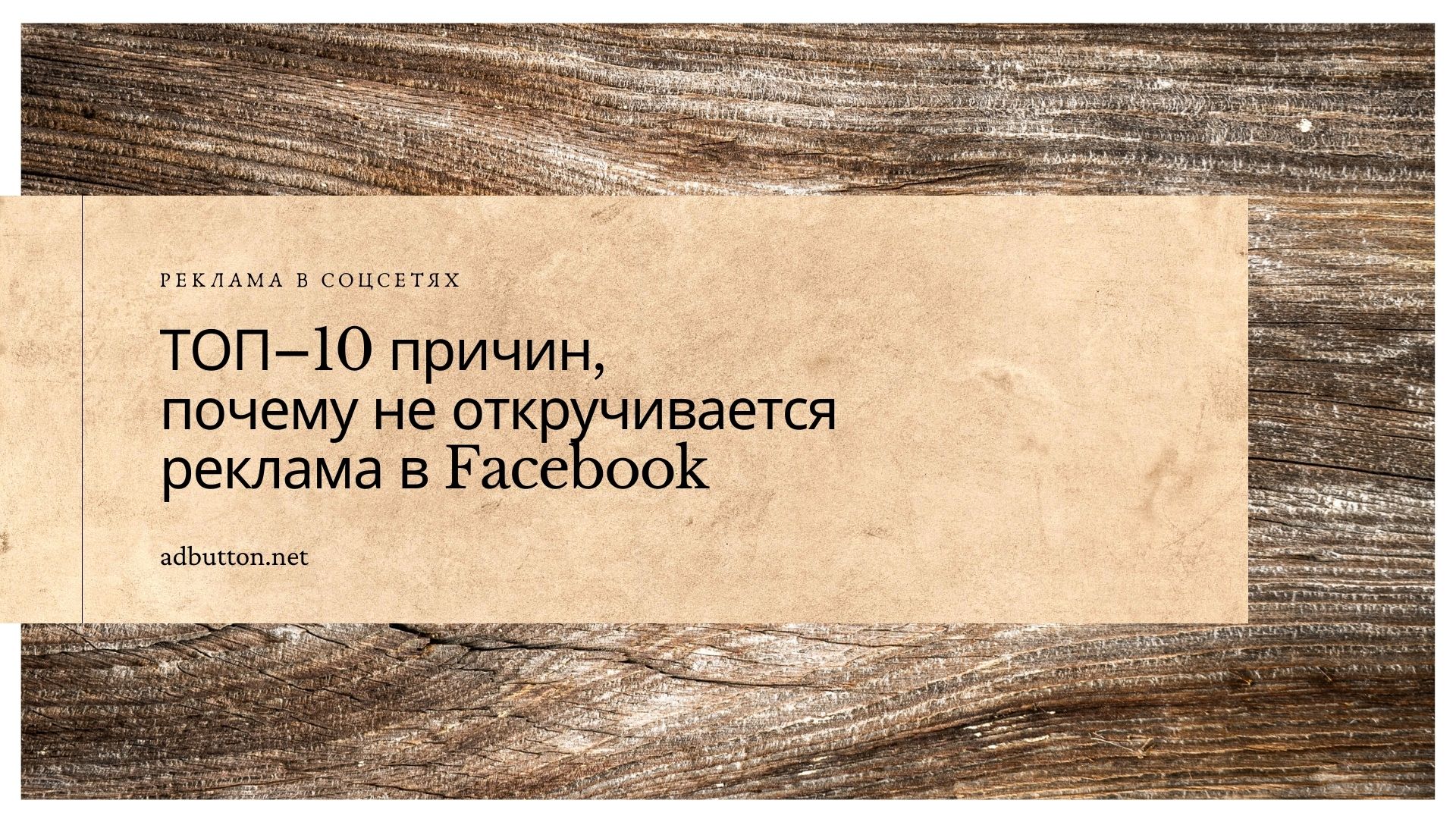 Основные причины, почему не показывается реклама в Facebook Основные причины, почему не показывается реклама в Facebook
