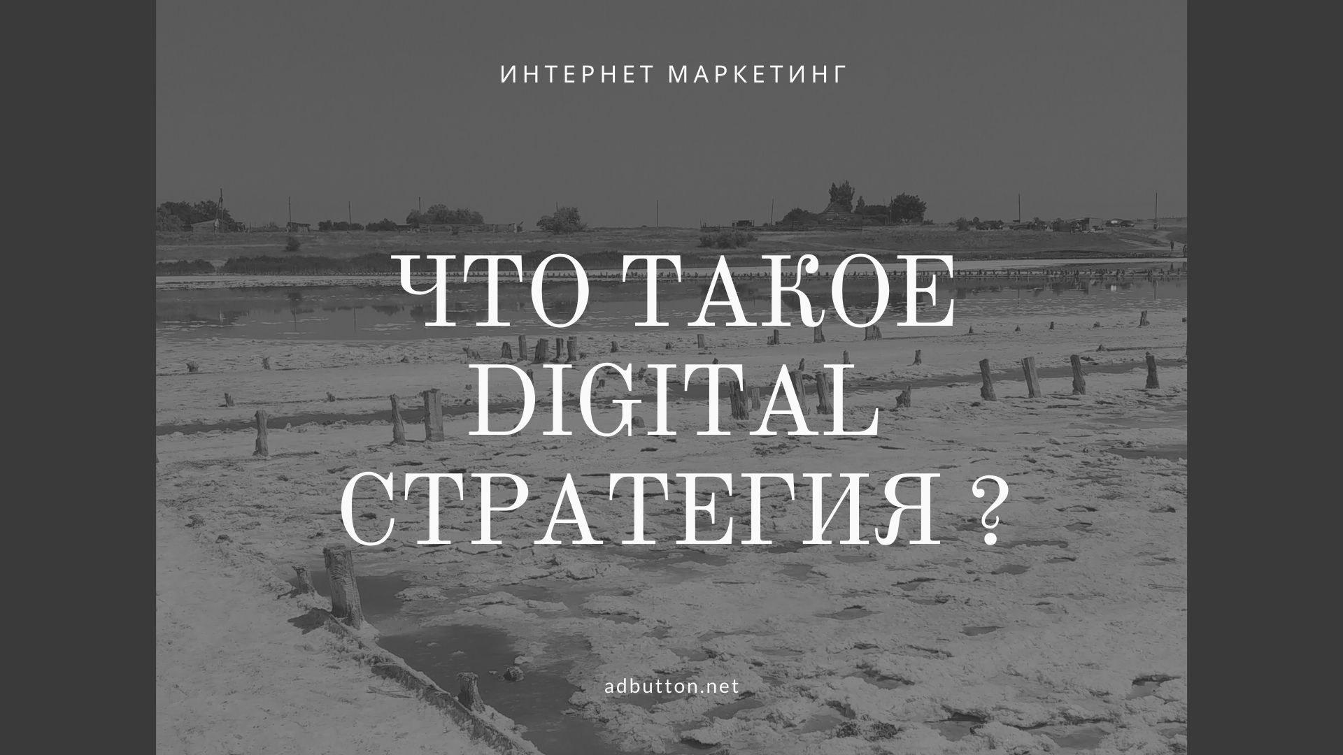 Digital стратегия продвижения бизнеса, бренда, продукта Digital стратегия продвижения бизнеса, бренда, продукта