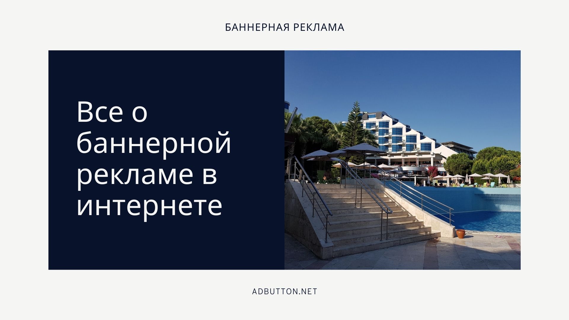 Баннерная реклама в интернете: виды, особенности, примеры Баннерная реклама в интернете: виды, особенности, примеры