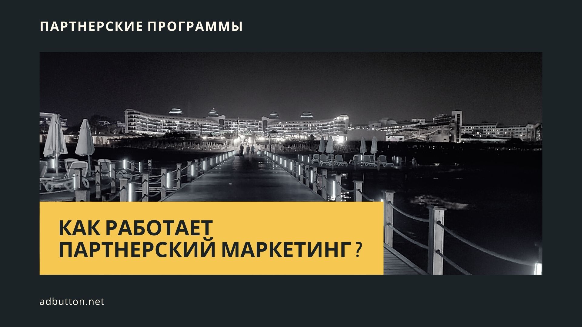 Мифы и реальность о трафик бизнесе: основные сферы индустрии Мифы и реальность о трафик бизнесе: основные сферы индустрии