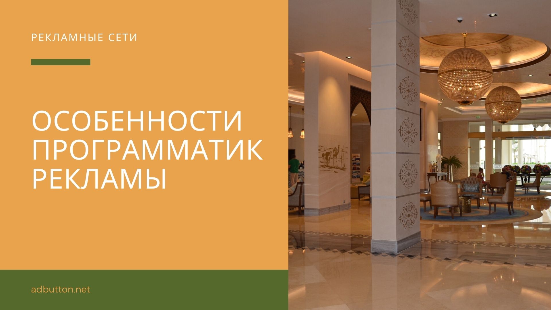 Особенности программатик рекламы: алгоритмическая закупка Особенности программатик рекламы: алгоритмическая закупка