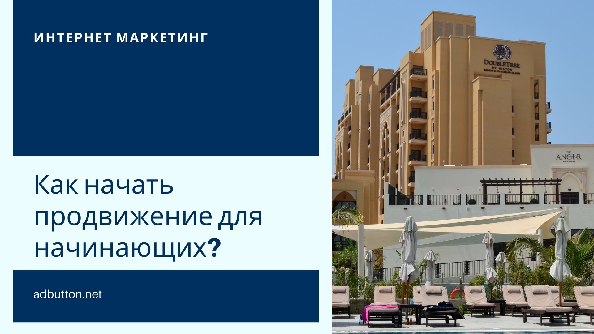 Интернет маркетинг c нуля: с чего начать продвижение Интернет маркетинг c нуля: с чего начать продвижение