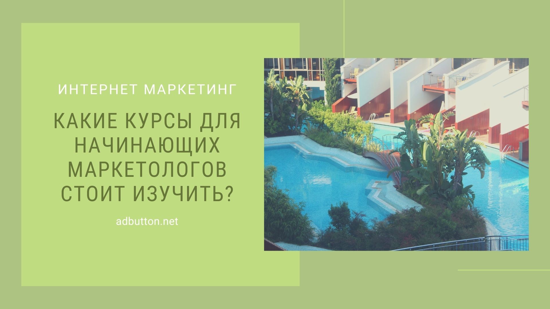 Интернет маркетинг курсы для начинающих маркетологов Интернет маркетинг курсы для начинающих маркетологов
