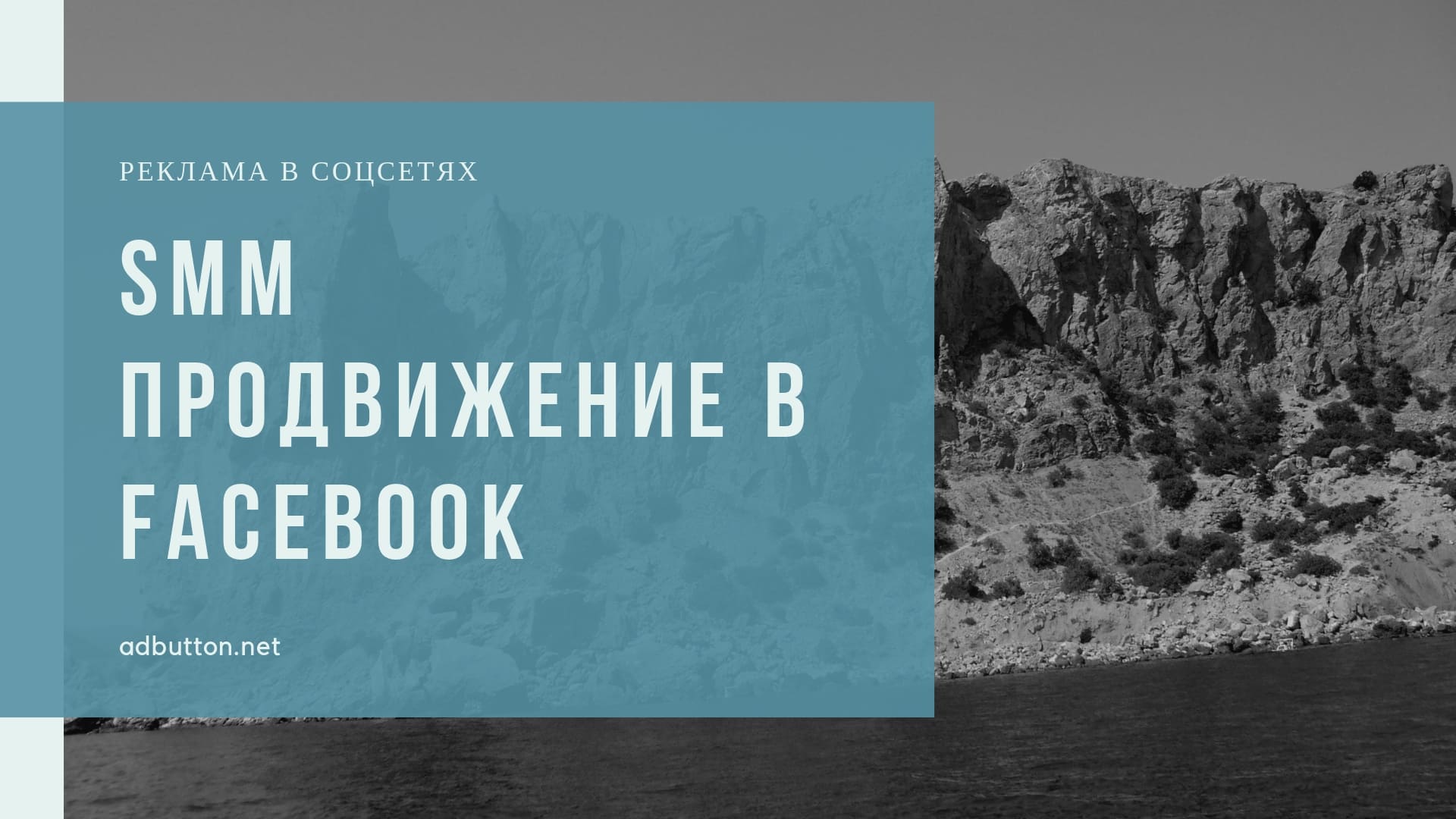 SMM продвижение в Facebook: страницы, группы, бизнеса SMM продвижение в Facebook: страницы, группы, бизнеса