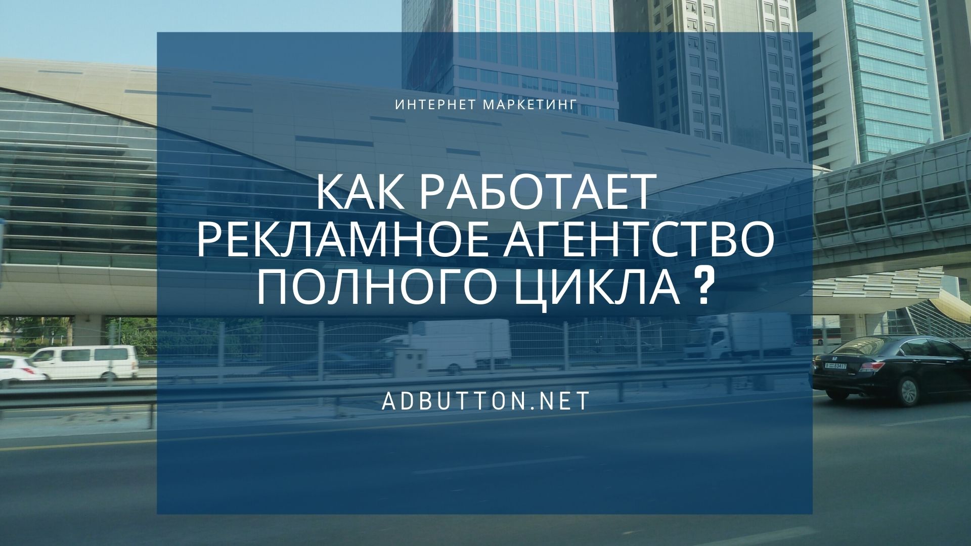 Особенности организации работы рекламного агентства Особенности организации работы рекламного агентства