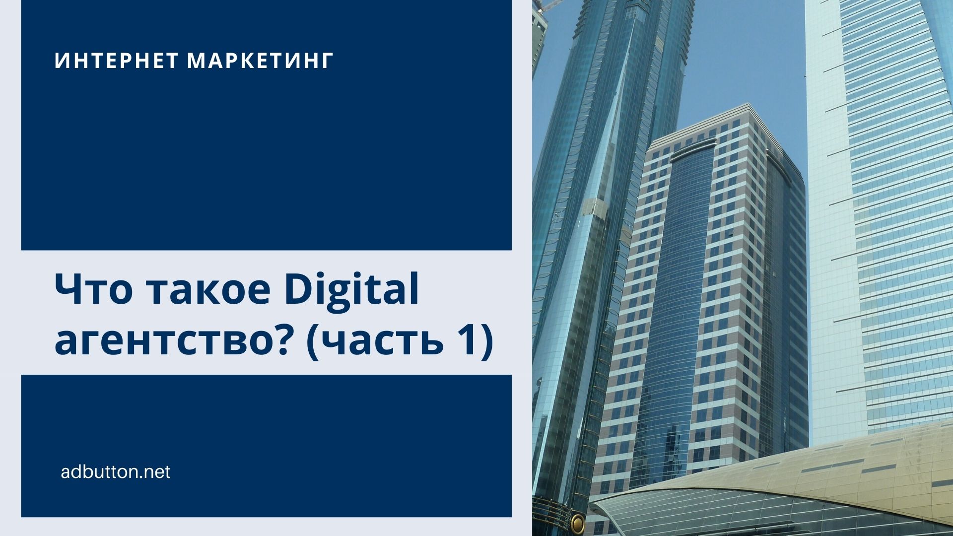 Digital агентство: основные типы, спектр услуг, направления деятельности Digital агентство: основные типы, спектр услуг, направления деятельности