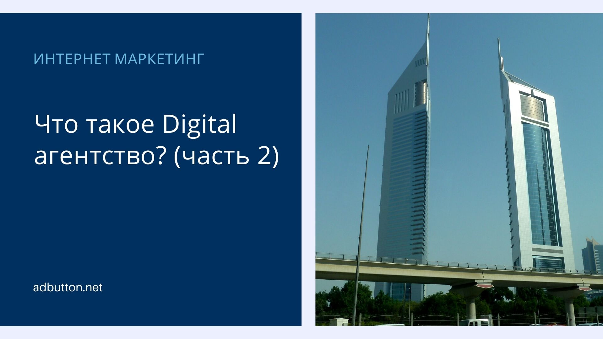 Digital агентство: маркетинг инструменты, методы и способы работы Digital агентство: маркетинг инструменты, методы и способы работы