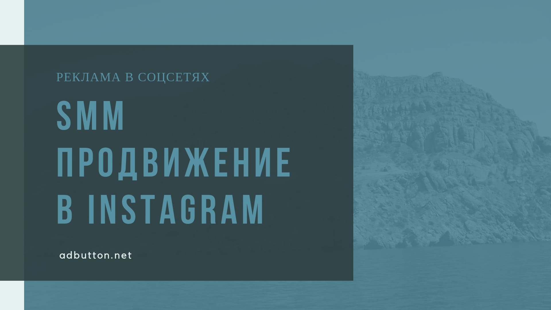 SMM продвижение в Instagram: аккаунтов, публикаций, бизнеса SMM продвижение в Instagram: аккаунтов, публикаций, бизнеса