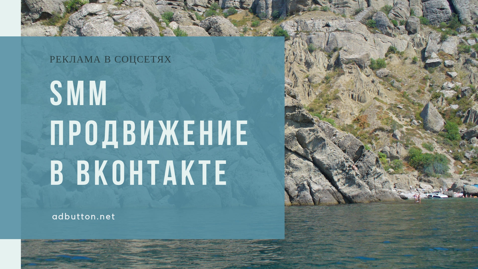 SMM продвижение в ВКонтакте: сайта, группы, бизнеса SMM продвижение в ВКонтакте: сайта, группы, бизнеса