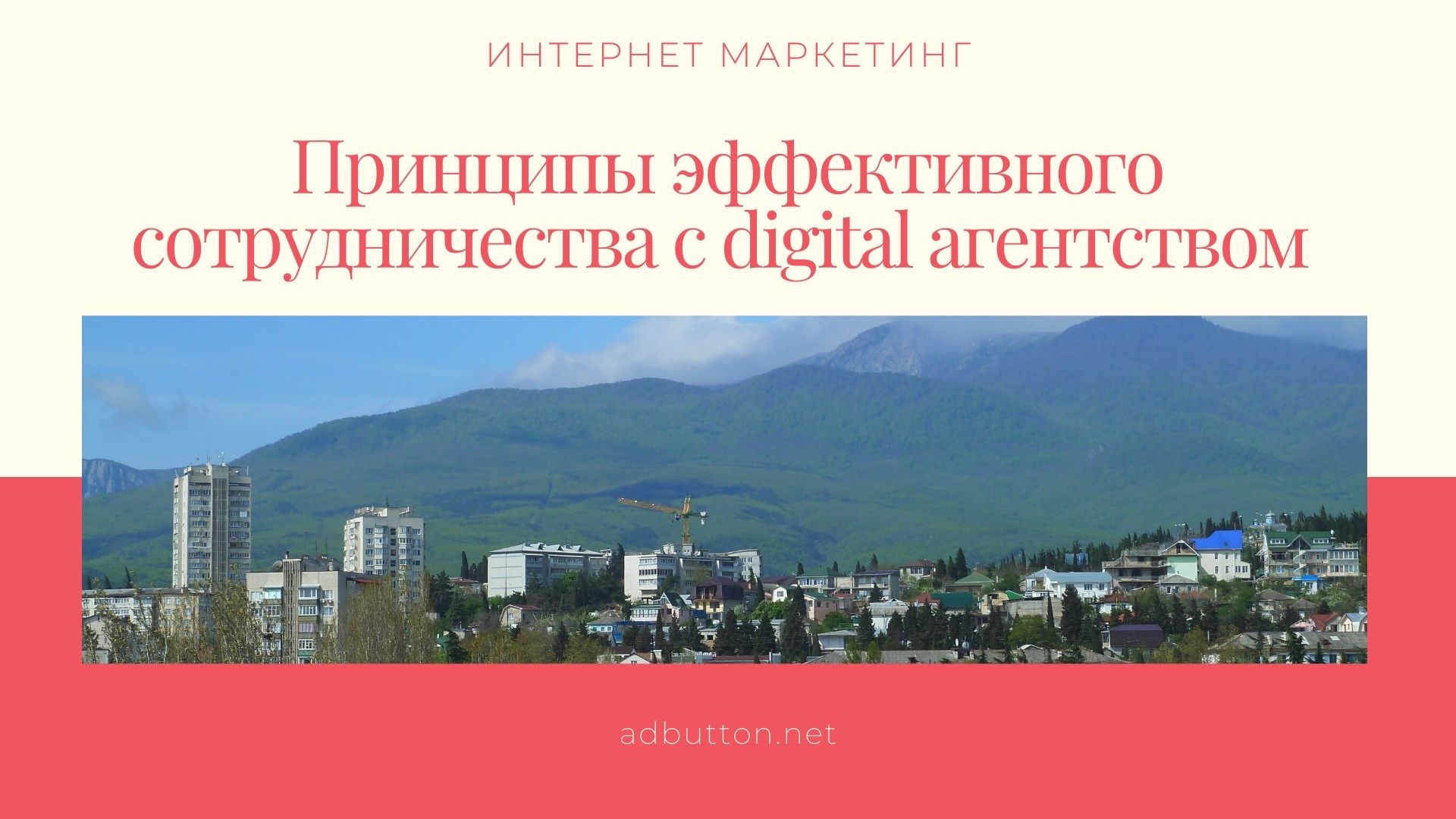 Эффективное сотрудничество с digital агентством полного цикла Эффективное сотрудничество с digital агентством полного цикла