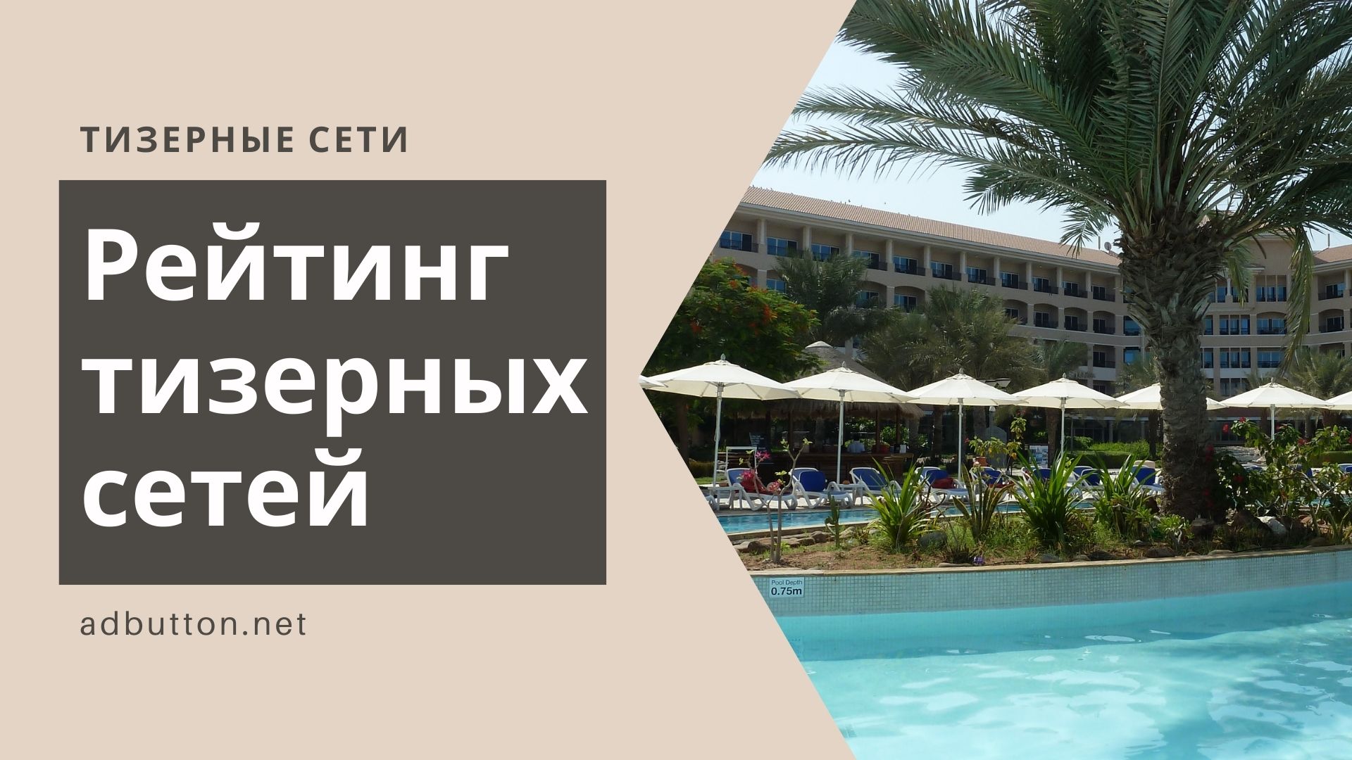 ТОП тизерных сетей для покупки и продажи трафика ТОП тизерных сетей для покупки и продажи трафика