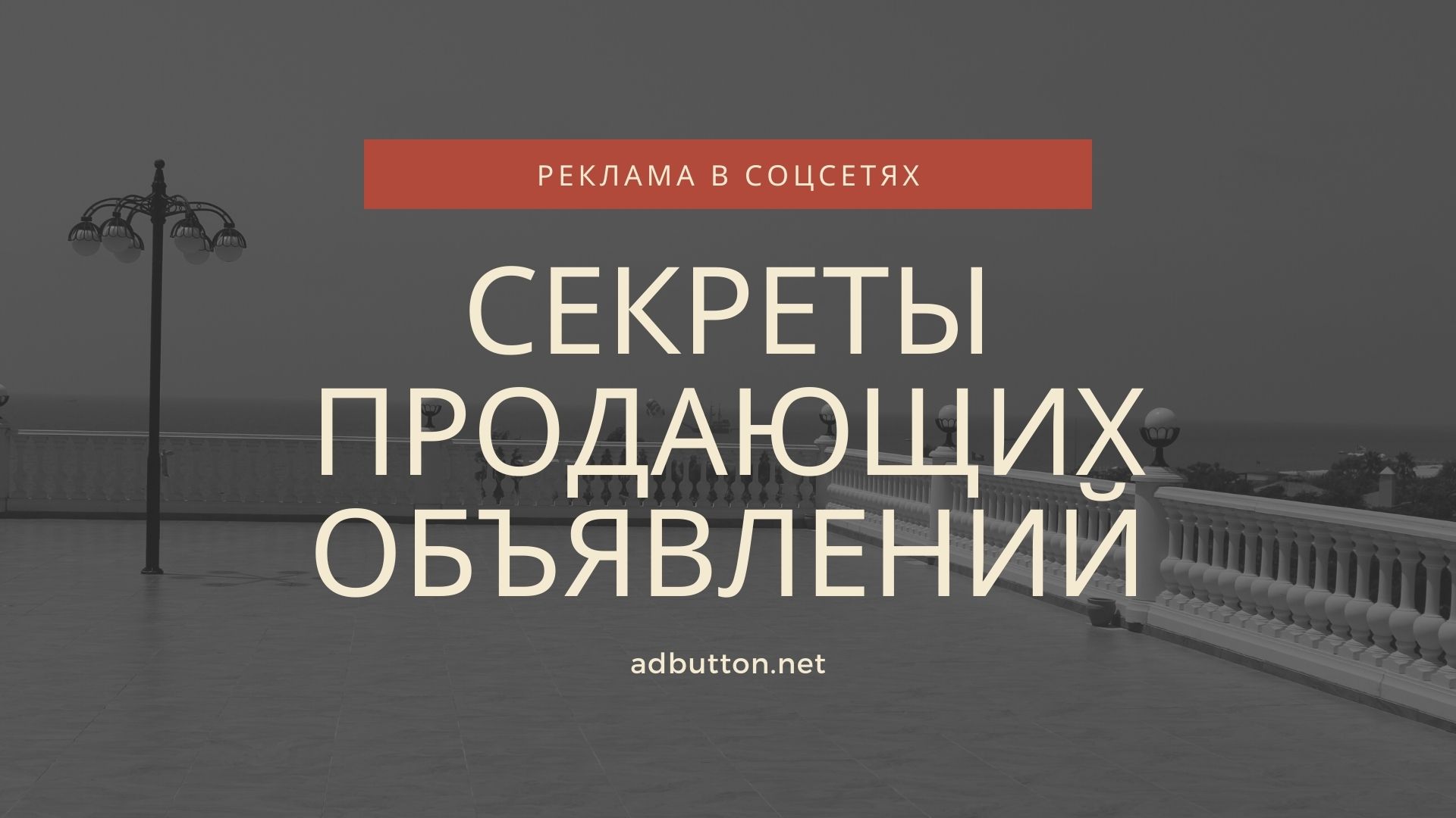 Рекламные объявления в соцсетях: написание рекламного текста Рекламные объявления в соцсетях: написание рекламного текста