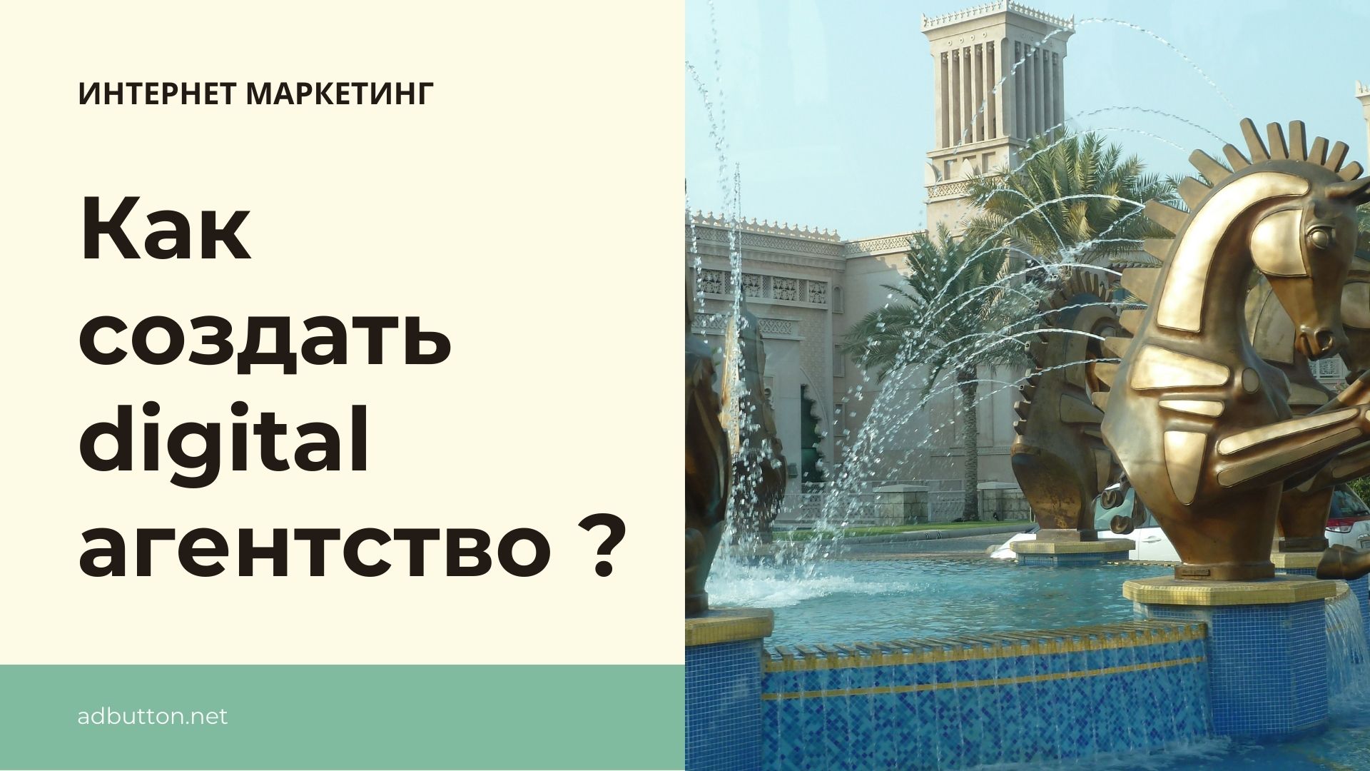 Как открыть digital агентство интернет маркетинга Как открыть digital агентство интернет маркетинга
