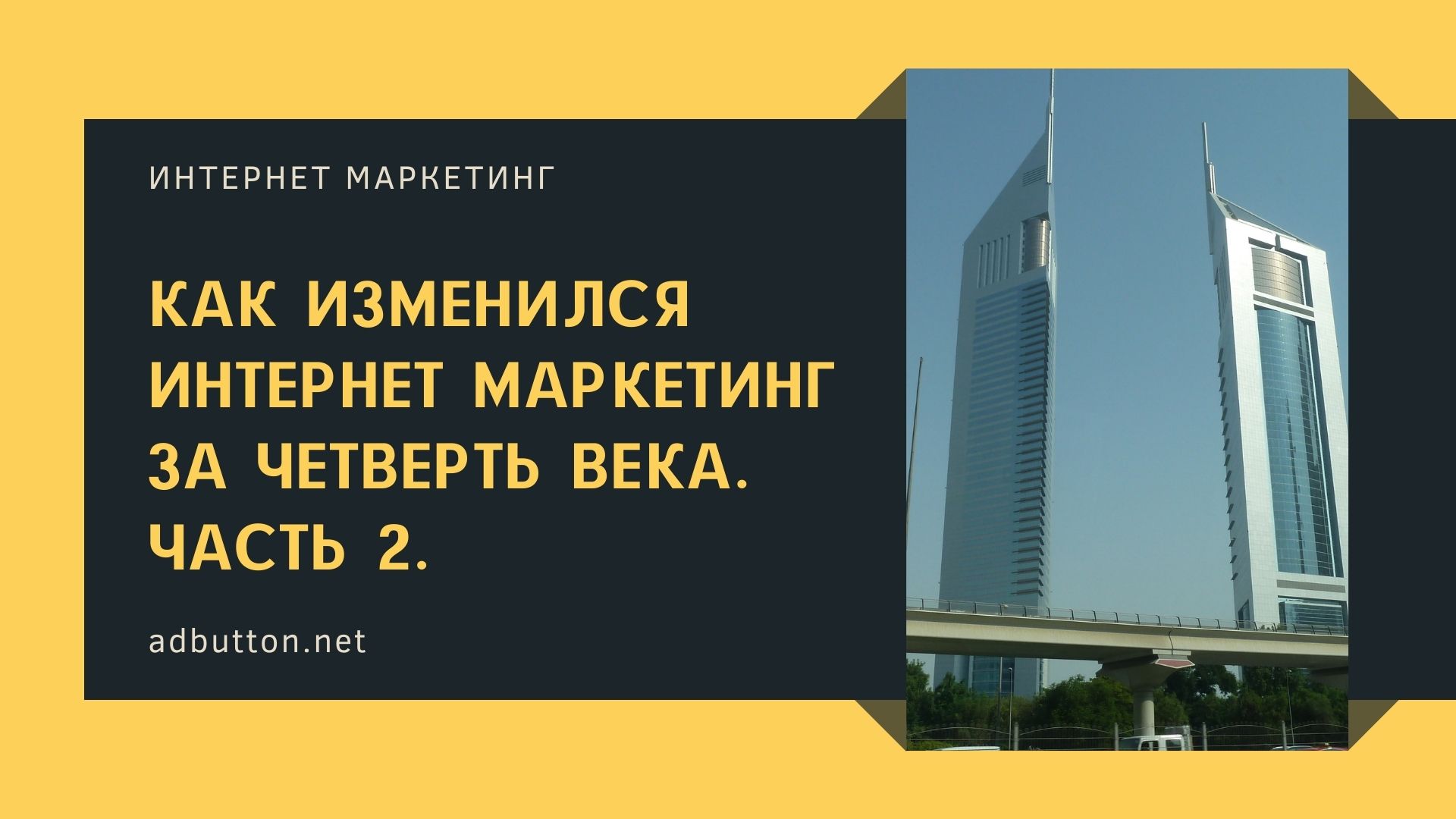 Развитие интернет маркетинга: автоматизация рекламы и социальные сети Развитие интернет маркетинга: автоматизация рекламы и социальные сети