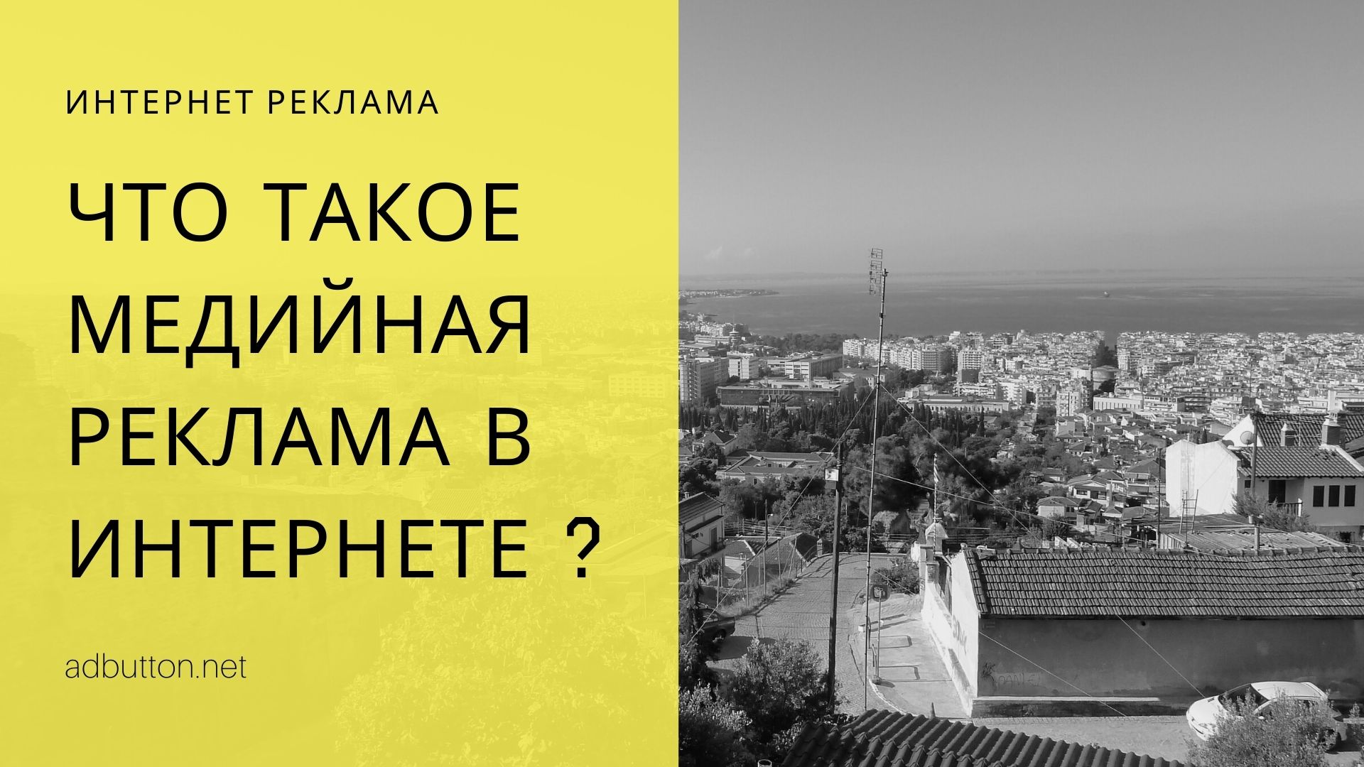 Виды медийной рекламы: преимущества и недостатки продвижения Виды медийной рекламы: преимущества и недостатки продвижения