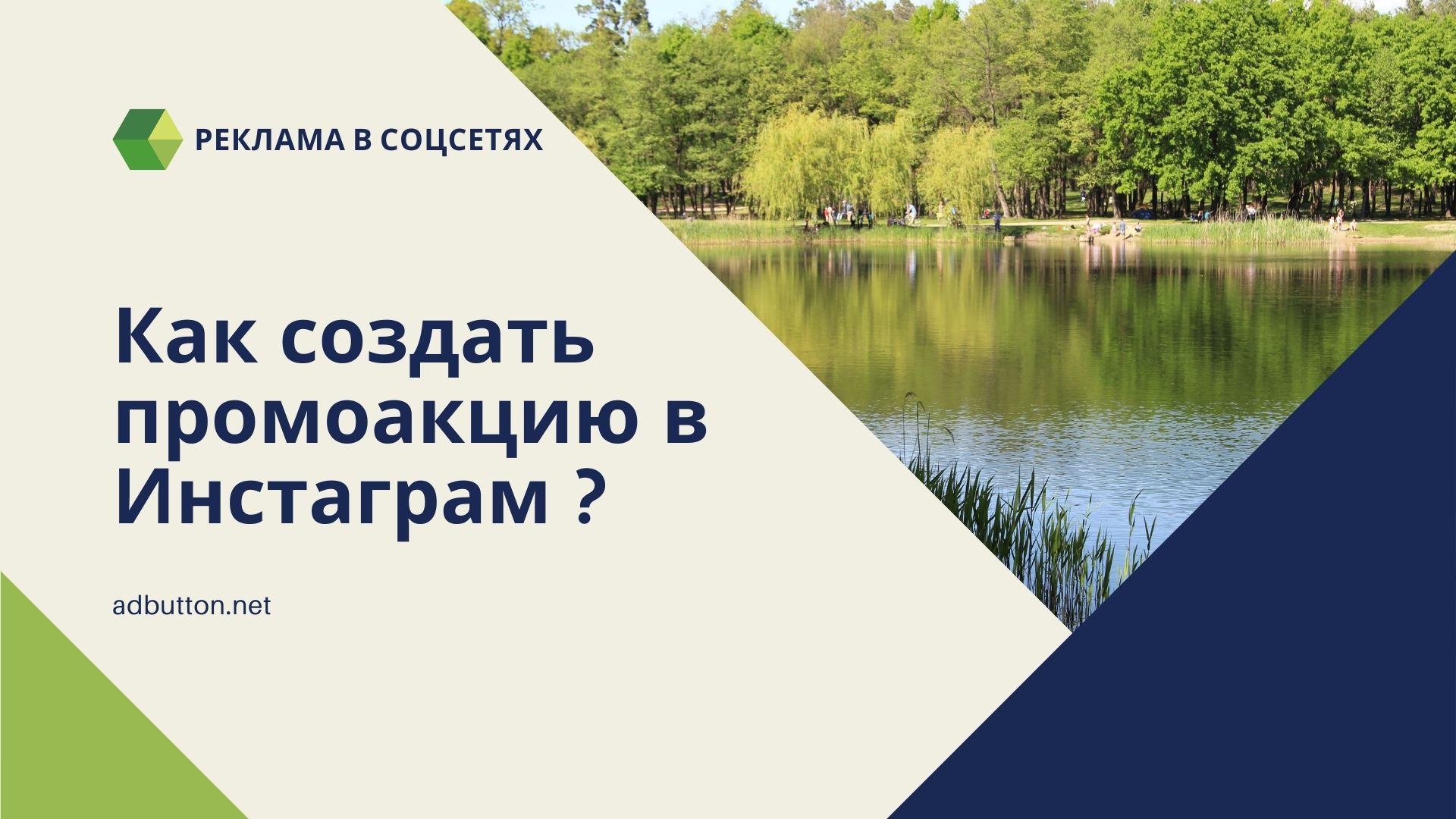 Промоакции в Инстаграм: как создать и настроить через интерфейс соцсети Промоакции в Инстаграм: как создать и настроить через интерфейс соцсети