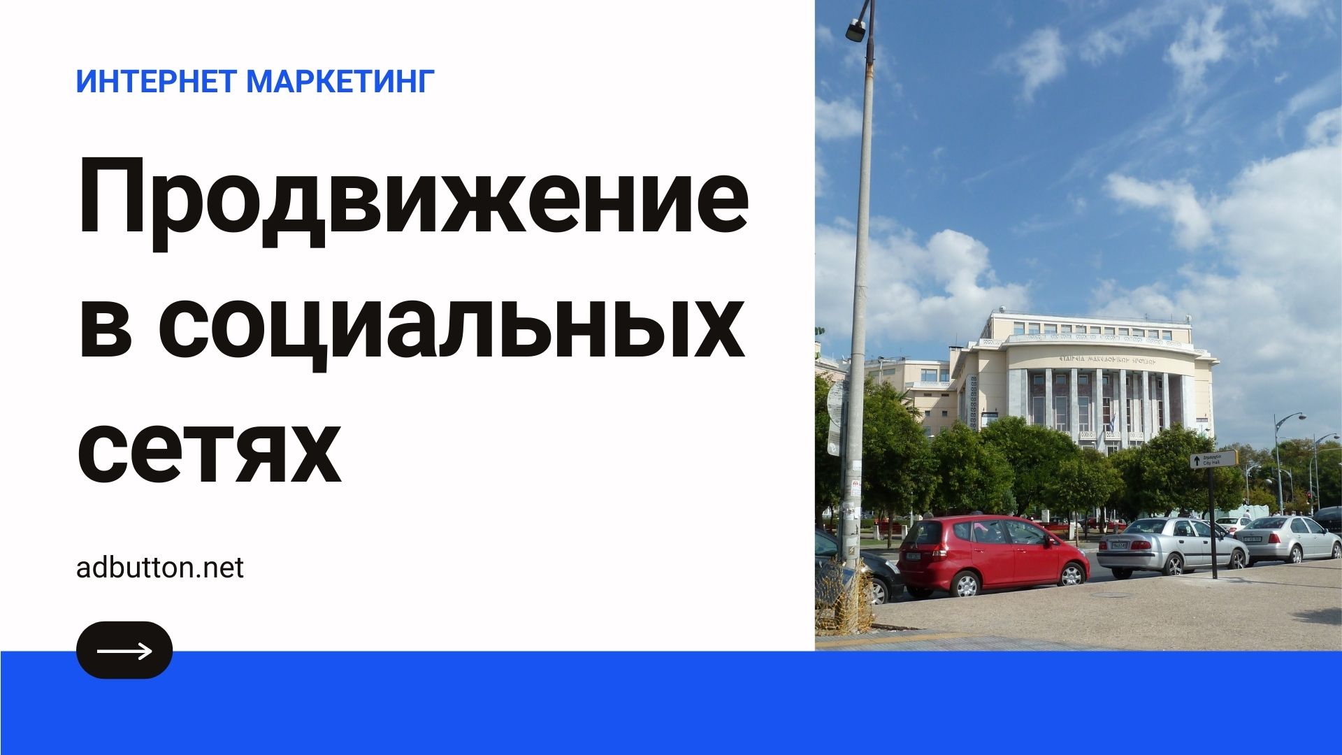 Интернет маркетинг продвижение в социальных сетях Интернет маркетинг продвижение в социальных сетях