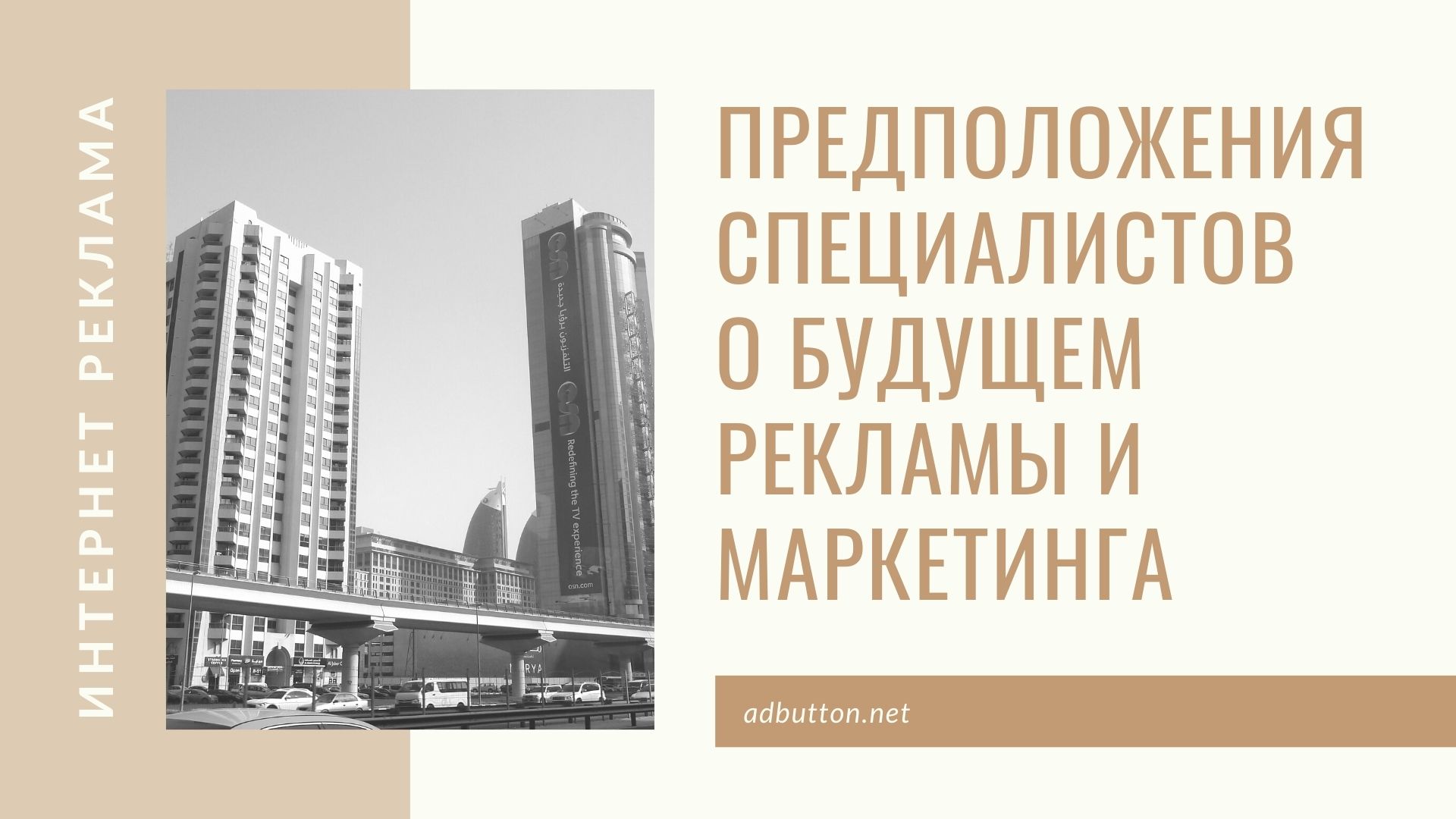 Реклама будущего: автоматизация и персонализация в сети Реклама будущего: автоматизация и персонализация в сети