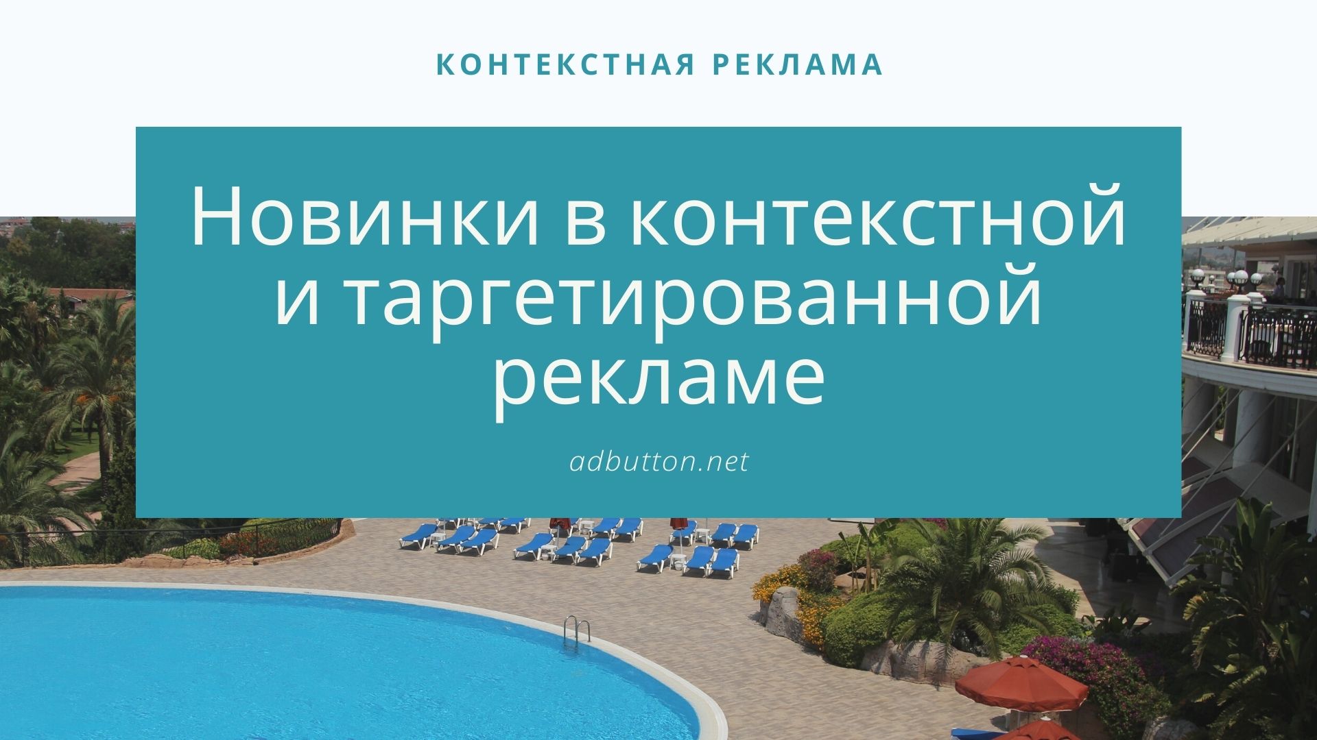 Контекстная и таргетинговая реклама: новости маркетинга Контекстная и таргетинговая реклама: новости маркетинга
