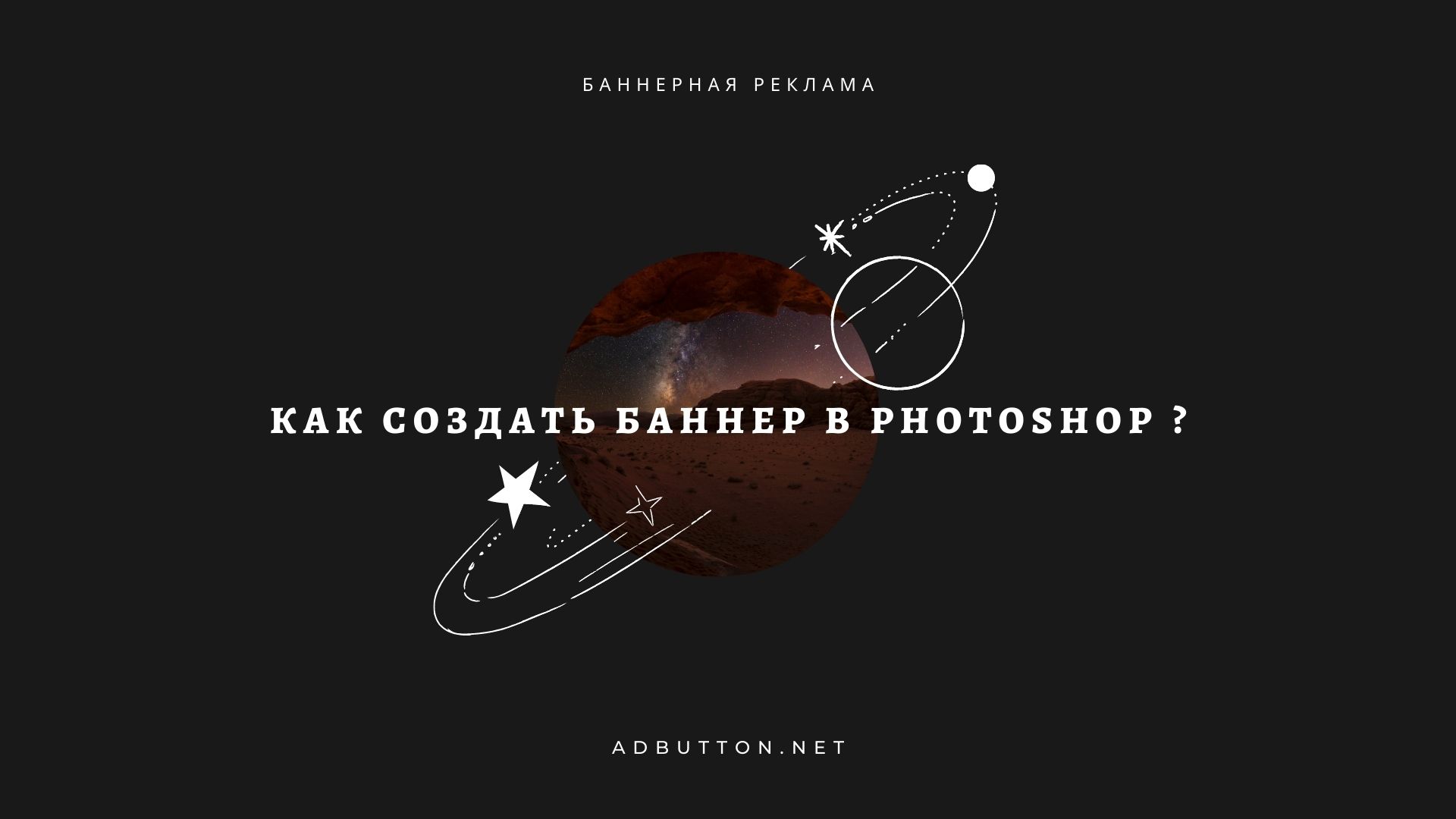 Создание рекламного баннера в Photoshop для сайта Создание рекламного баннера в Photoshop для сайта
