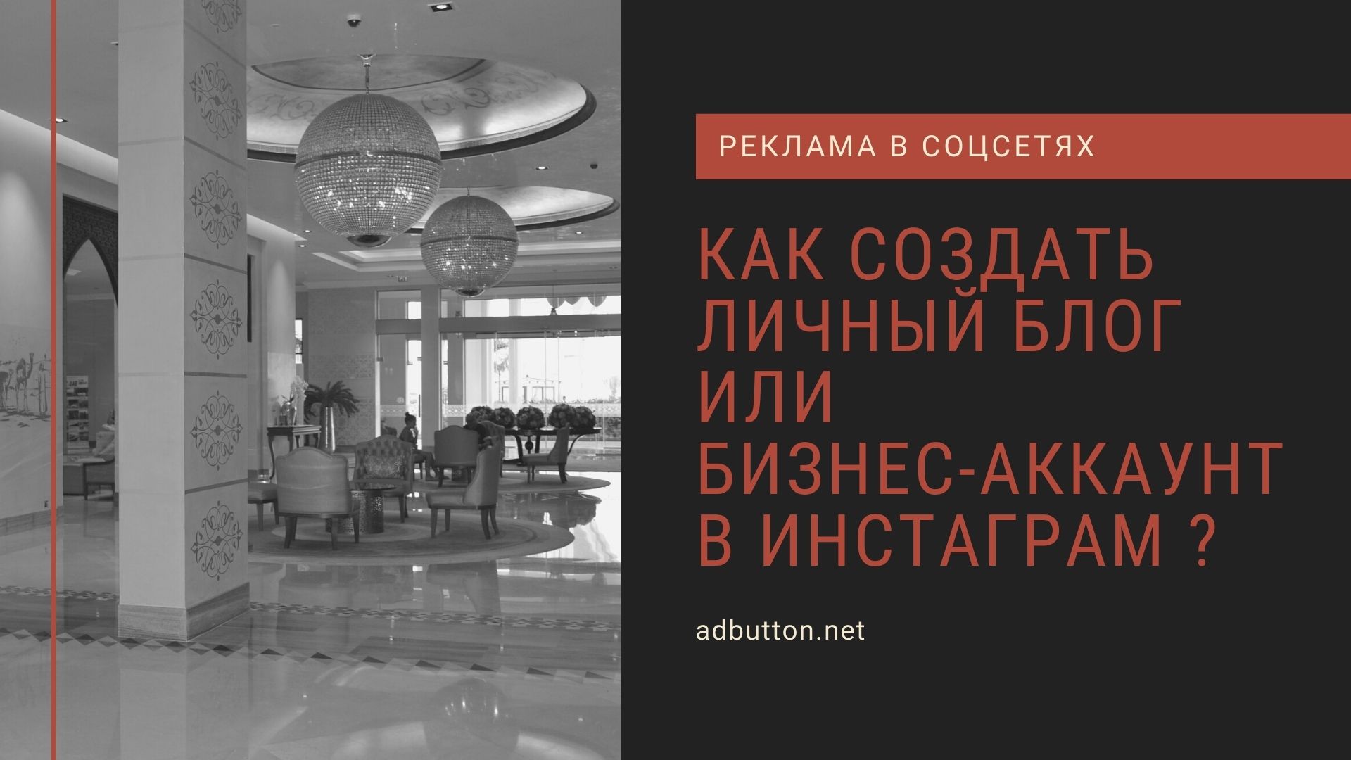 Личный блог или бизнес аккаунт в Instagram: пошаговая инструкция Личный блог или бизнес аккаунт в Instagram: пошаговая инструкция