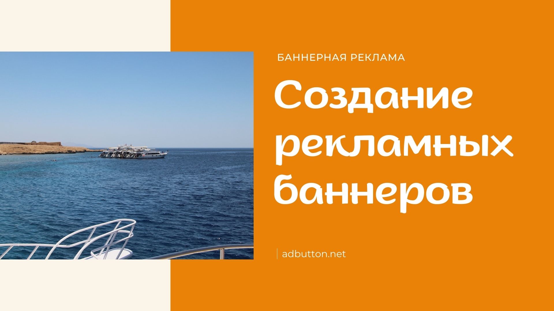 Создание баннера для сайта: размеры, дизайн и рекламный заголовок Создание баннера для сайта: размеры, дизайн и рекламный заголовок