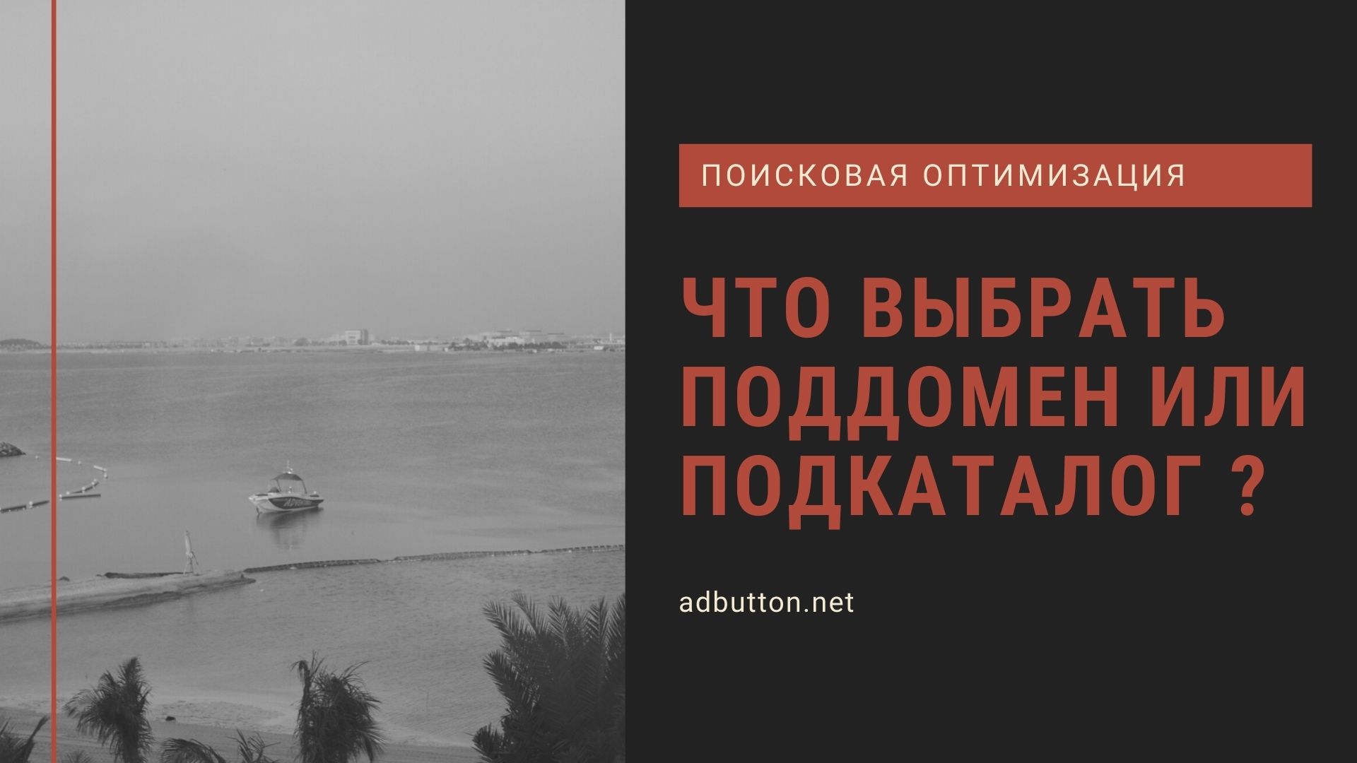 SEO продвижение сайта: что лучше поддомен или подкаталог SEO продвижение сайта: что лучше поддомен или подкаталог