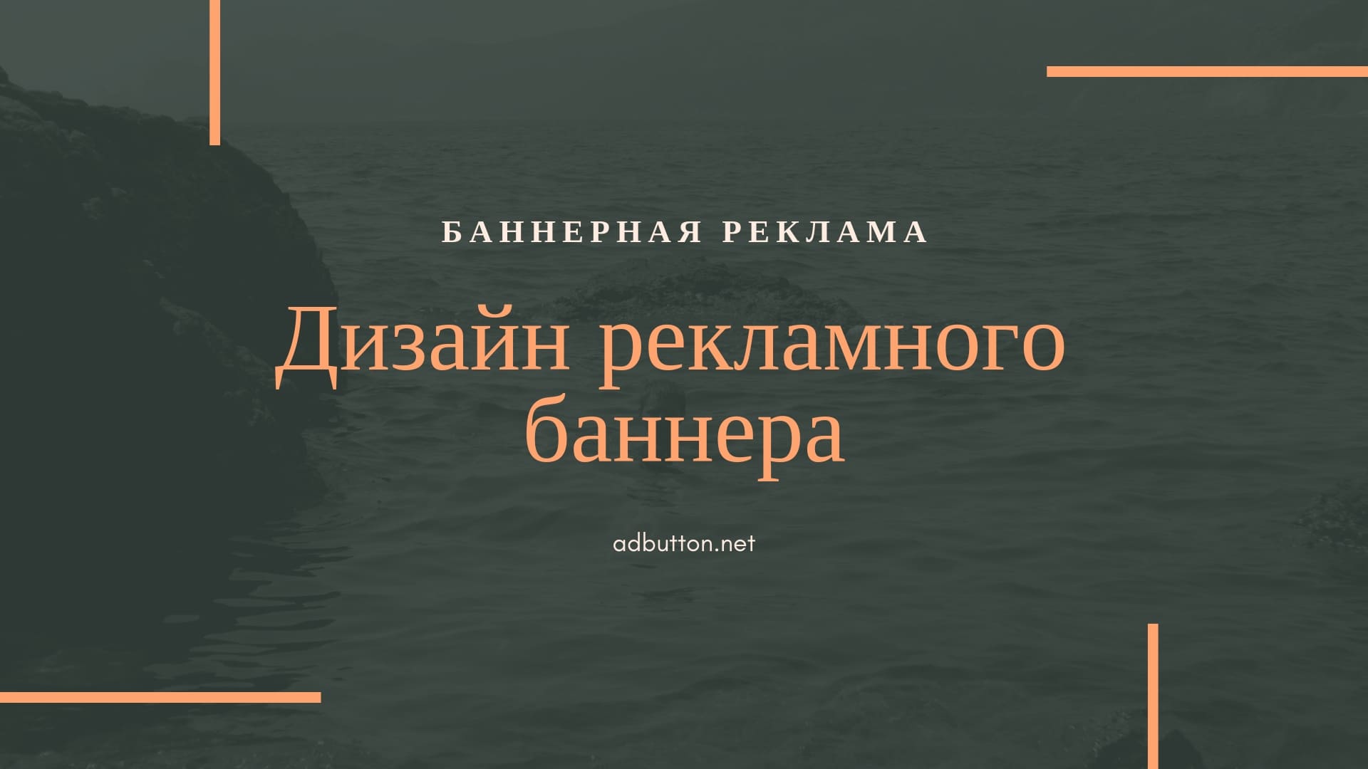 Сделать дизайн интернет баннера: макет, проект, шаблон Сделать дизайн интернет баннера: макет, проект, шаблон