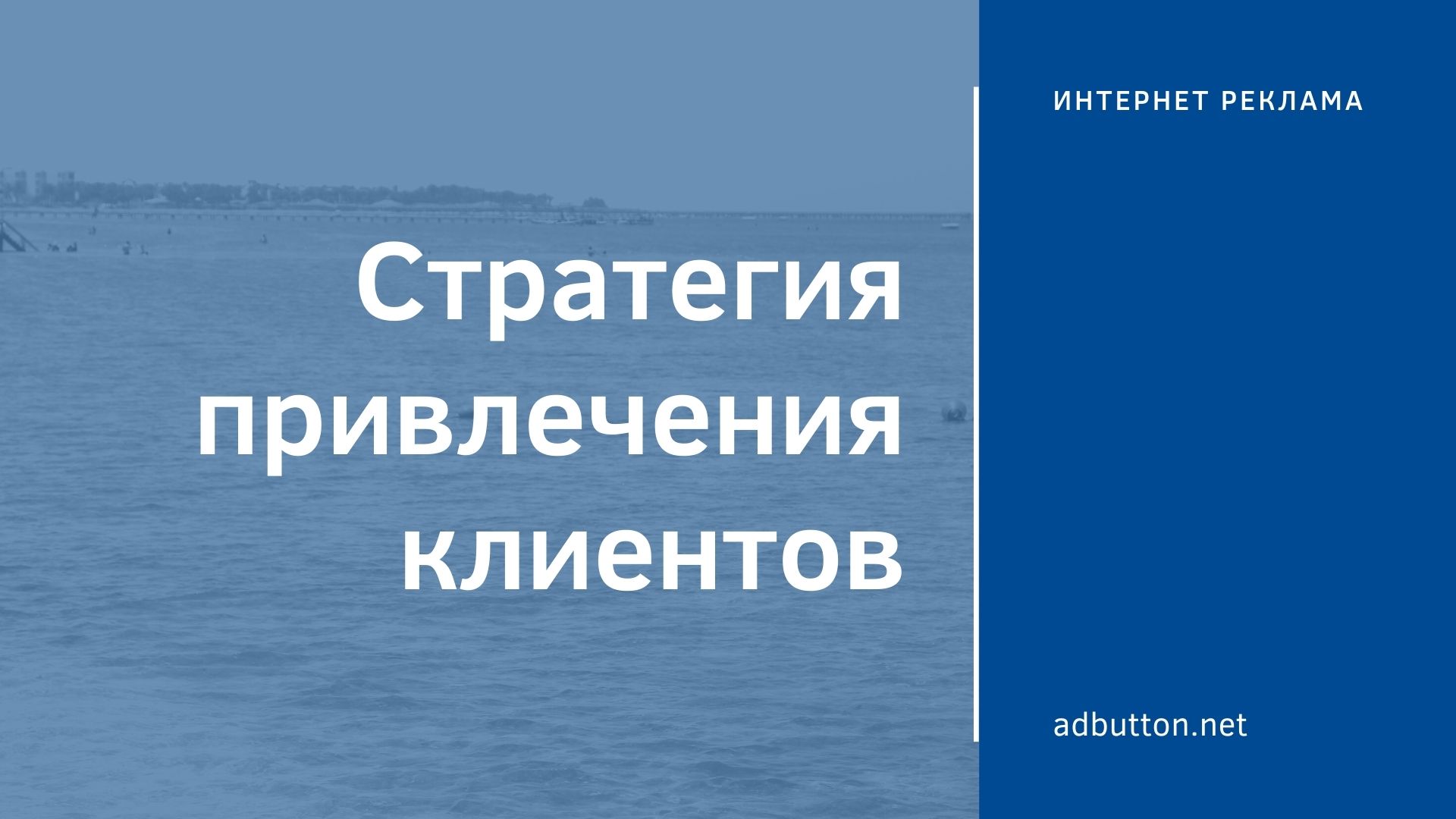 Привлечение целевой аудитории и способы продвижения компании Привлечение целевой аудитории и способы продвижения компании