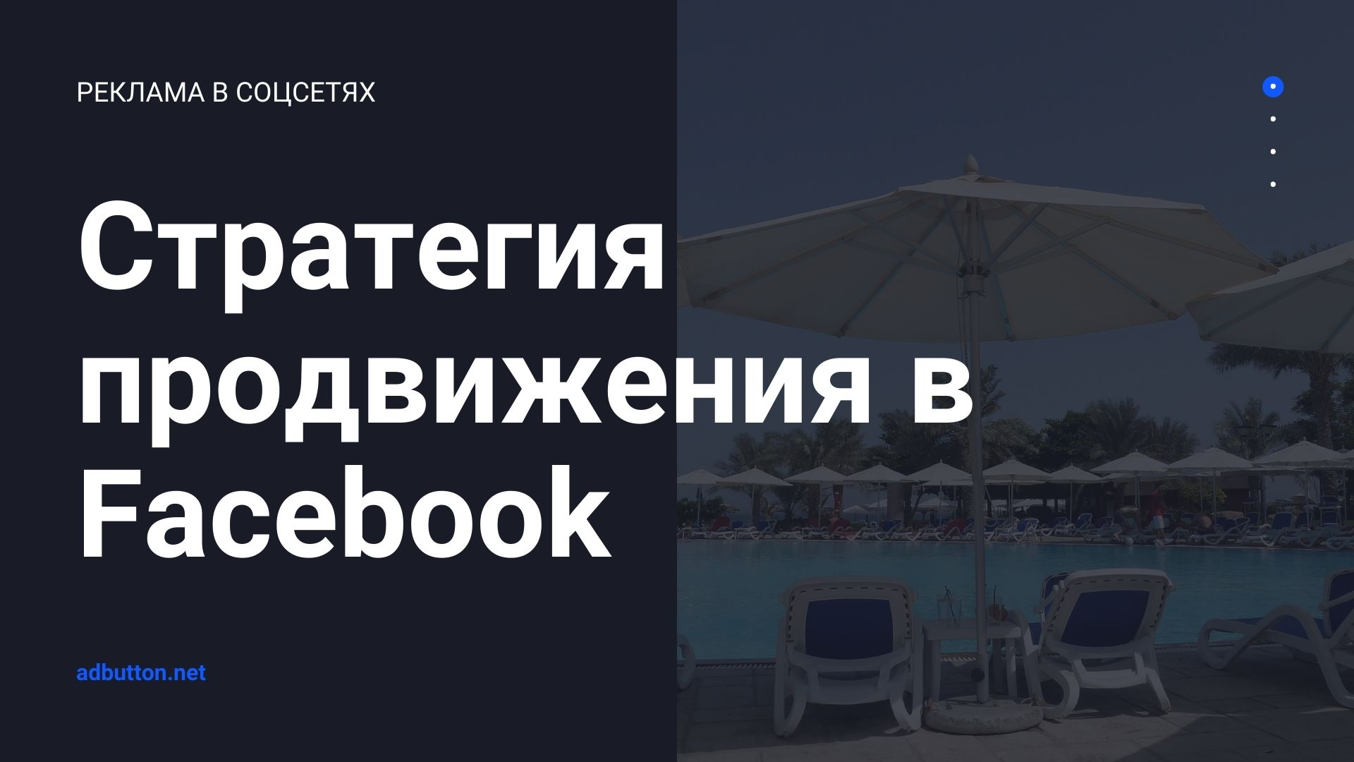 SMM продвижение Facebook: раскрутка бренда и контент стратегия SMM продвижение Facebook: раскрутка бренда и контент стратегия