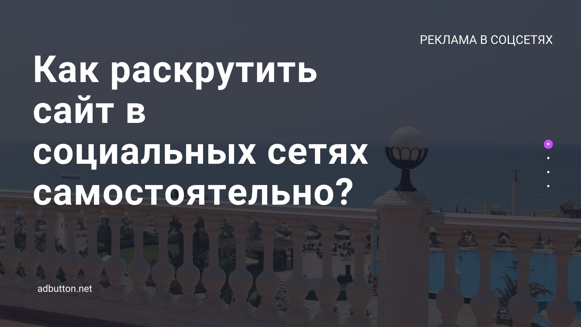 Продвижение сайта в социальных сетях самостоятельно Продвижение сайта в социальных сетях самостоятельно