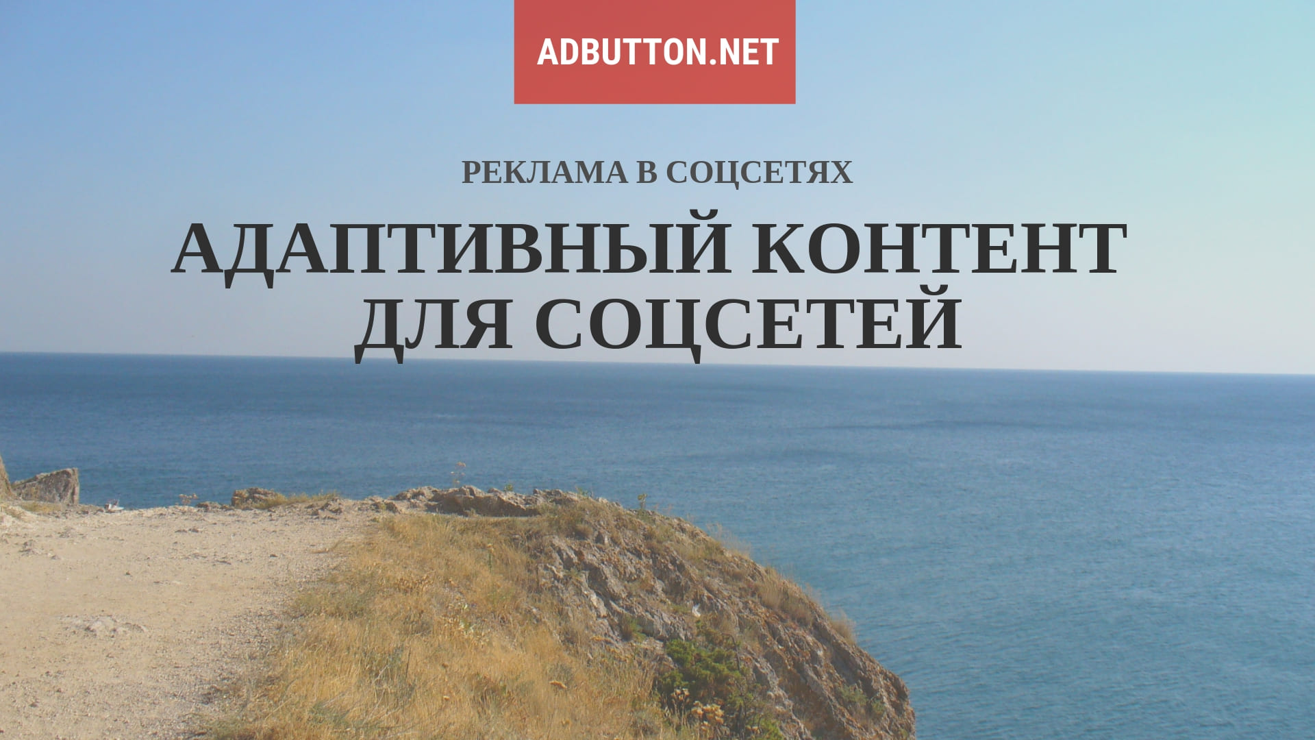 Адаптивный контент для соцсетей: анализ, план, маркетинг Адаптивный контент для соцсетей: анализ, план, маркетинг