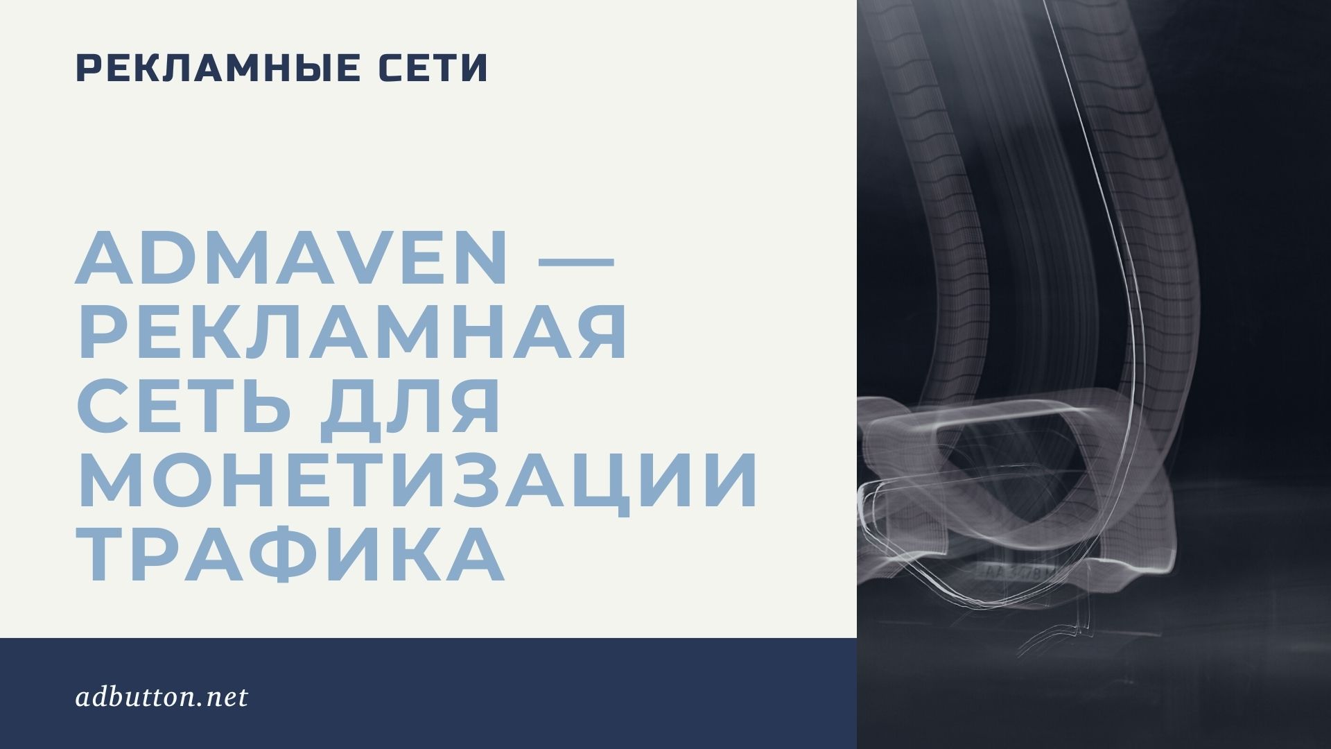 AdMaven: обзор рекламной сети и настройка рекламных показов AdMaven: обзор рекламной сети и настройка рекламных показов